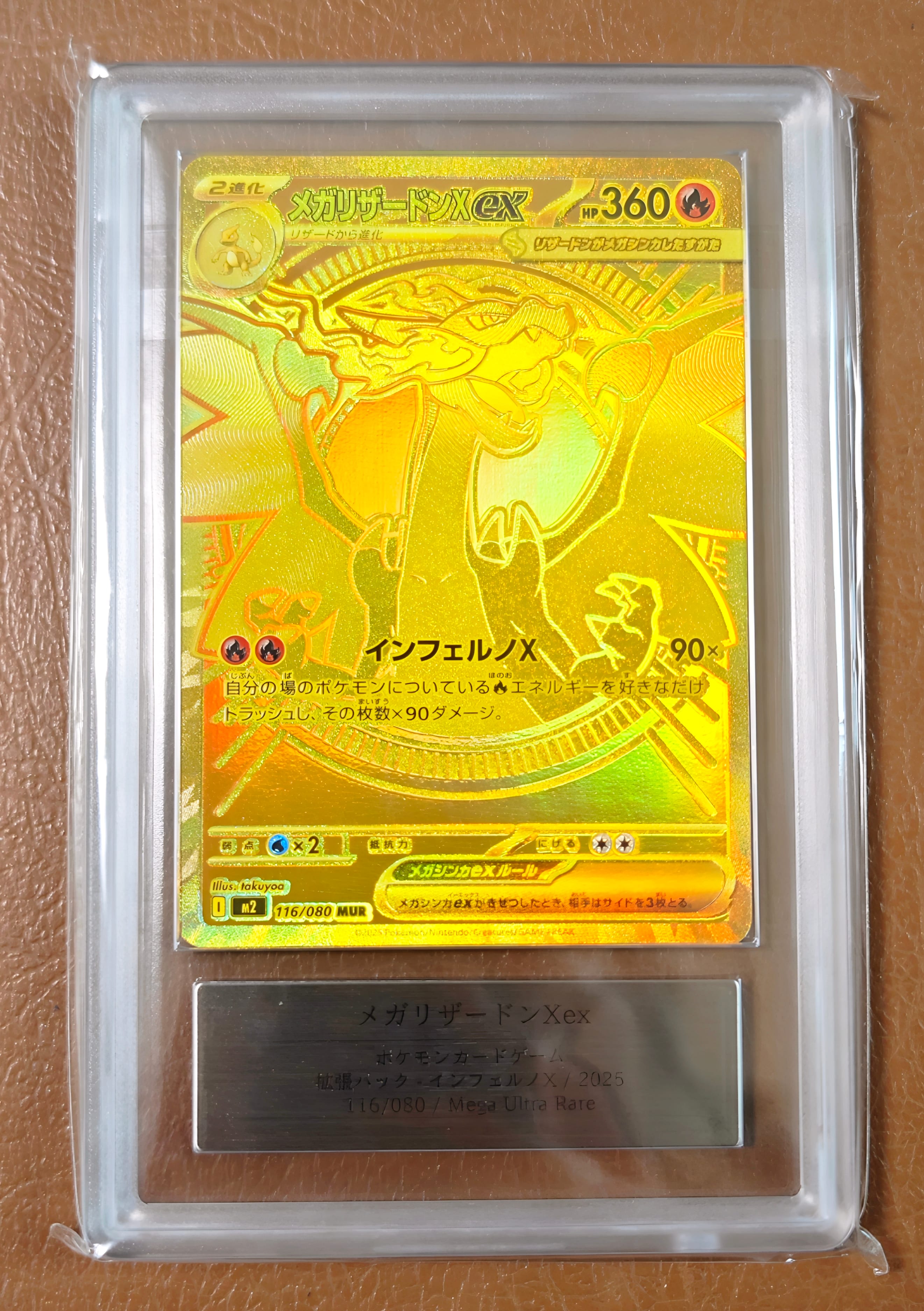 メガリザードンXex MUR [M2 116/080](拡張パック「インフェルノX」)