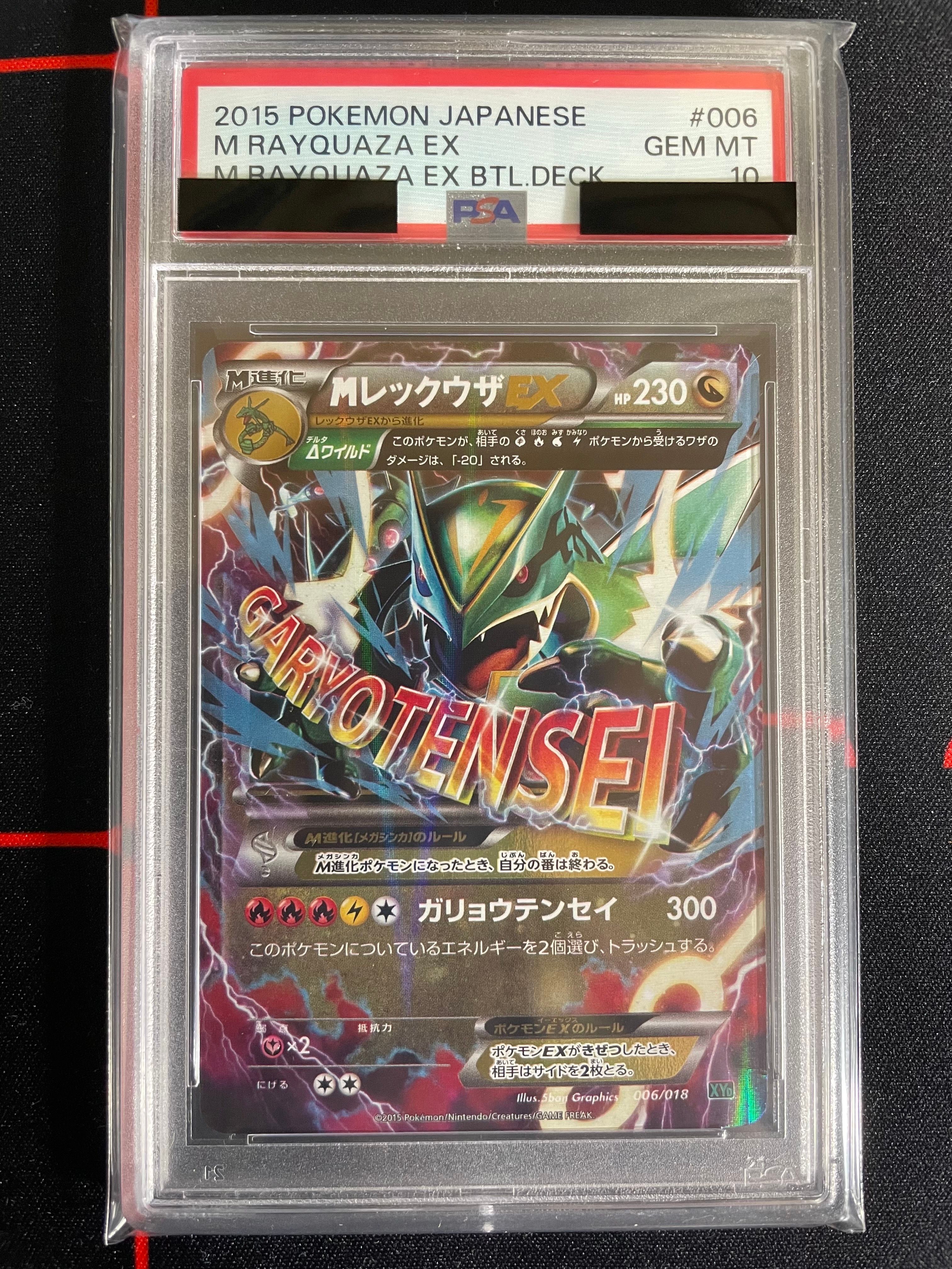 MレックウザEX [XYD 006/018](メガバトルデッキ60「メガレックウザEX」)