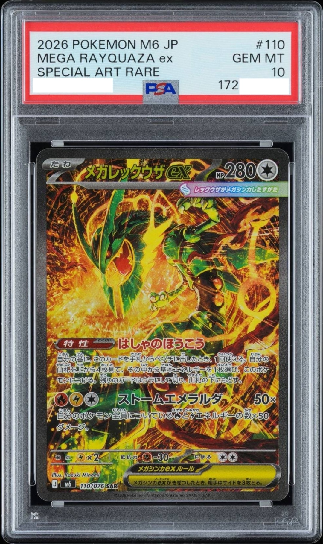 PSA10】メガレックウザex SAR [M6 110/076](拡張パック「ストーム