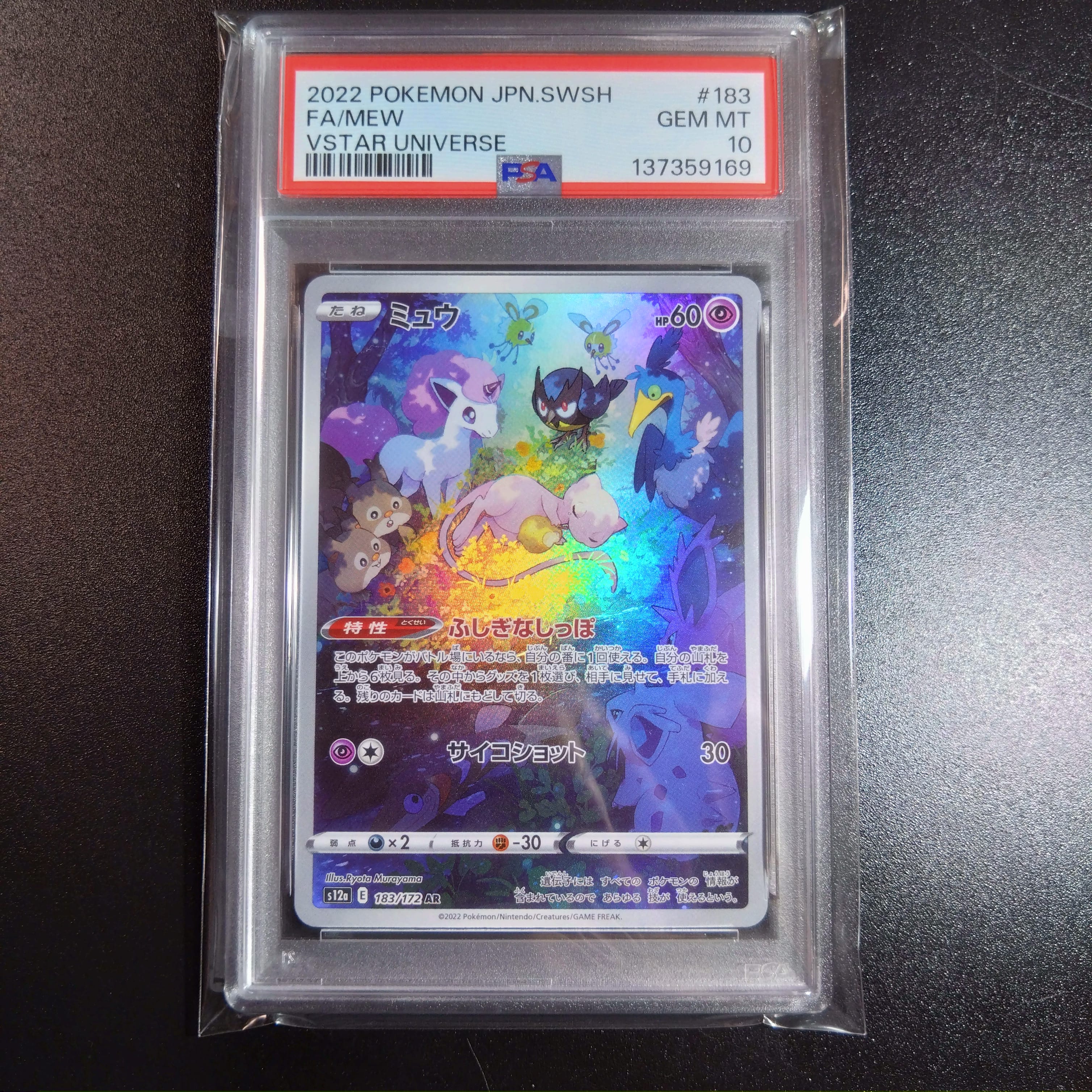 ミュウ AR[s12a 183/172](ハイクラスパック「VSTARユニバース」)の新品