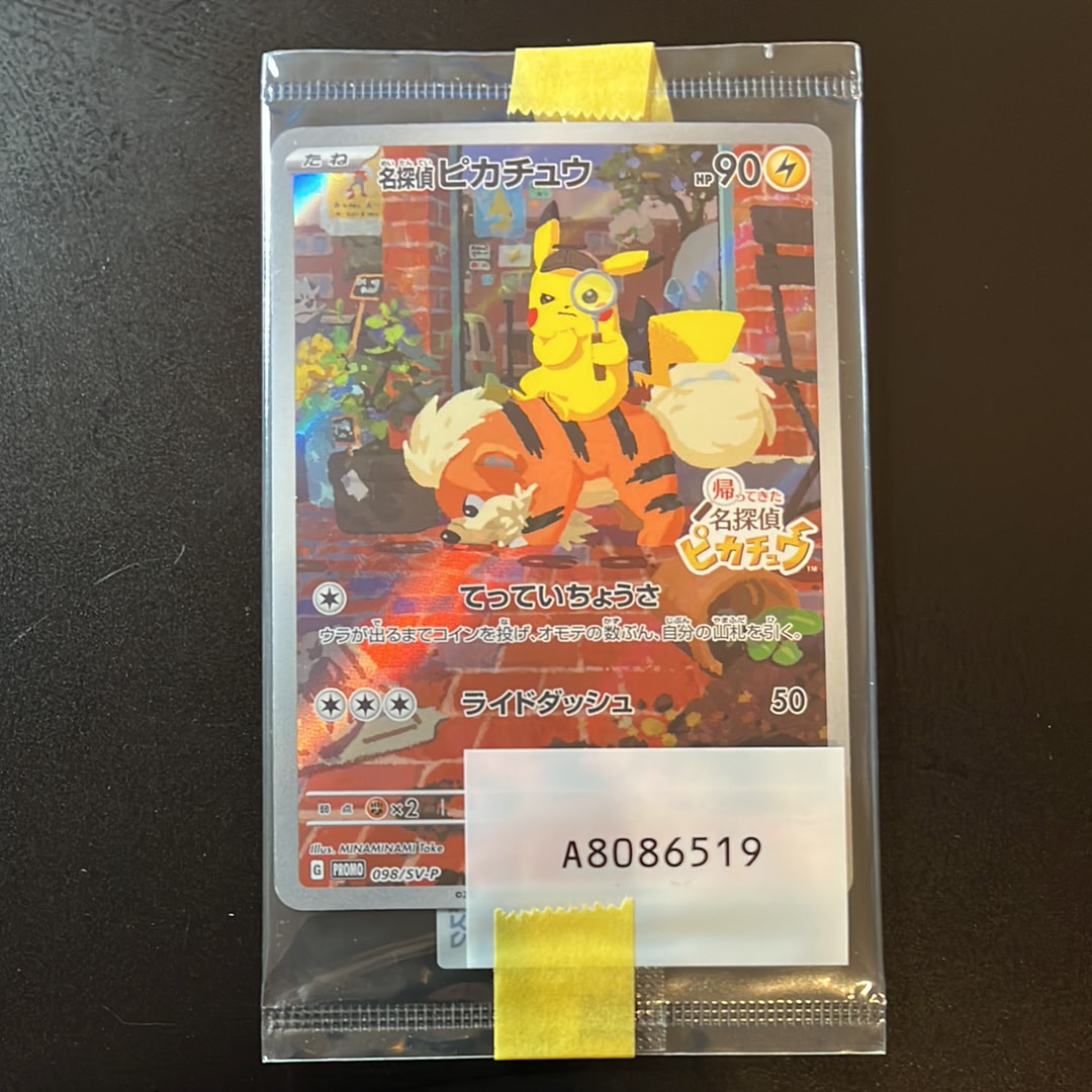 名探偵ピカチュウ: プロモ [SV-P 098](プロモーションカード「SV-P」)
