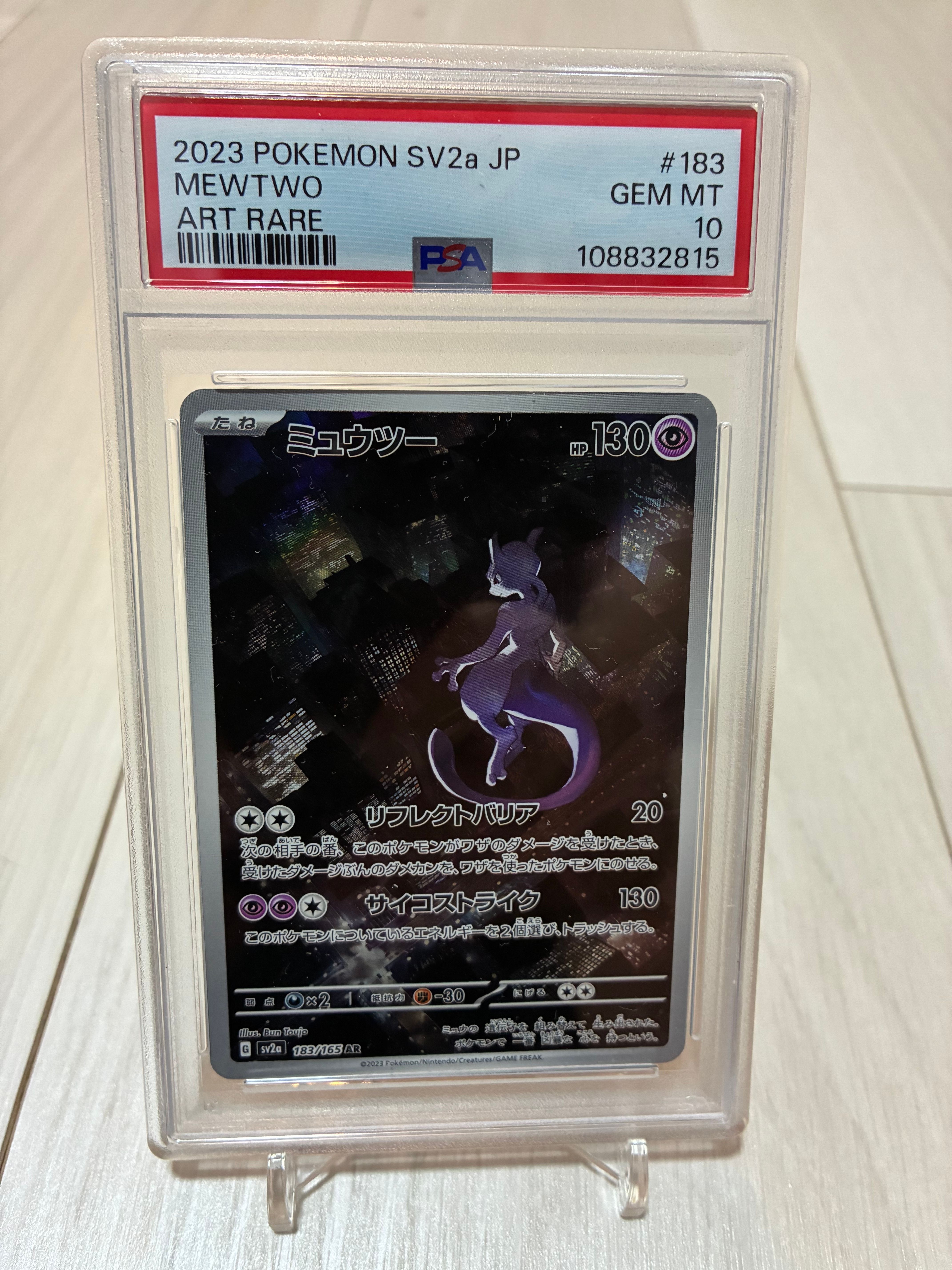 ミュウツー AR[SV2a 183/165](強化拡張パック「ポケモンカード151」)