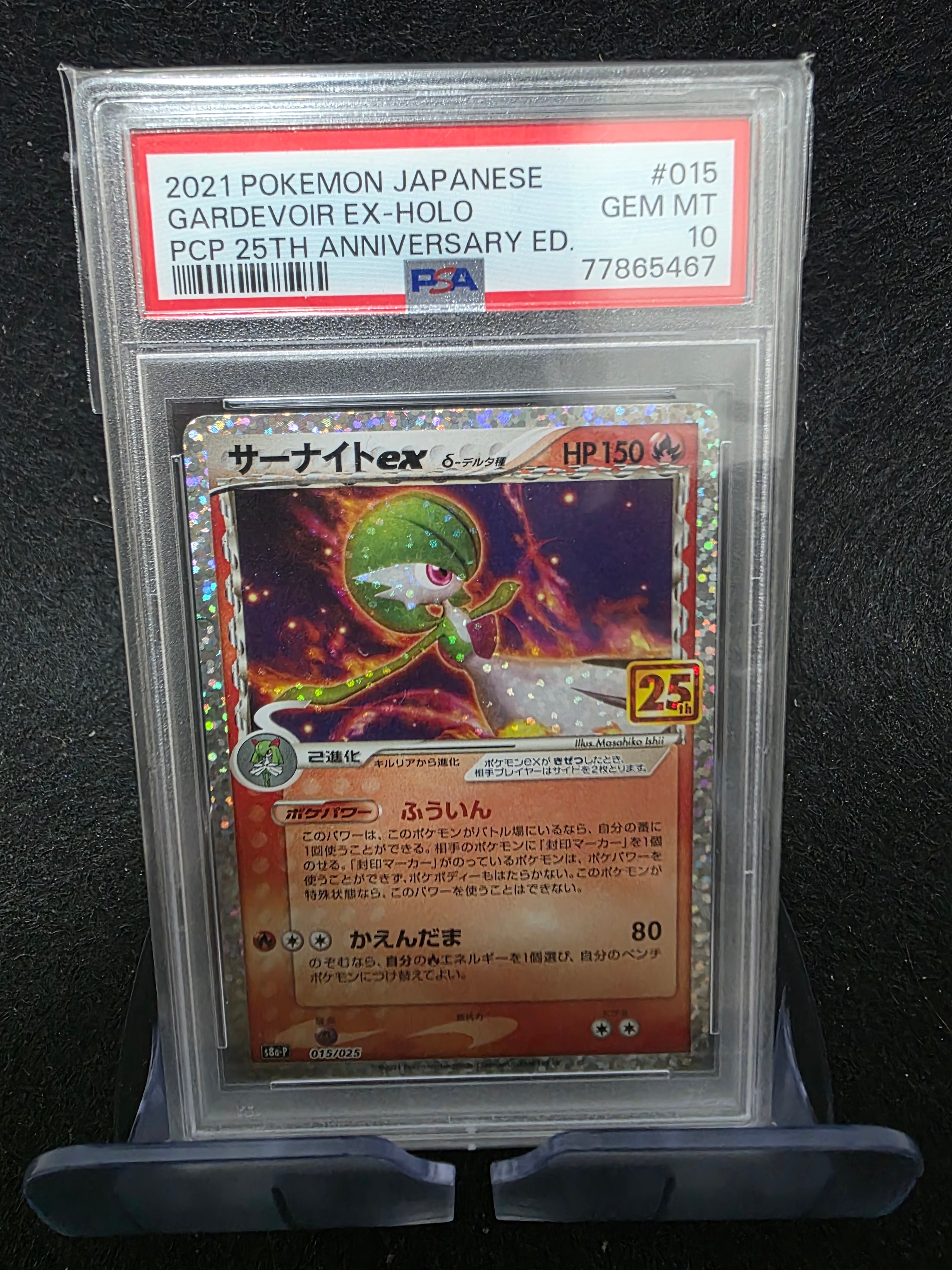 サーナイトex δ-デルタ種 P [S8a-P 015/025](プロモカードパック「25th ANNIVERSARY edition」)