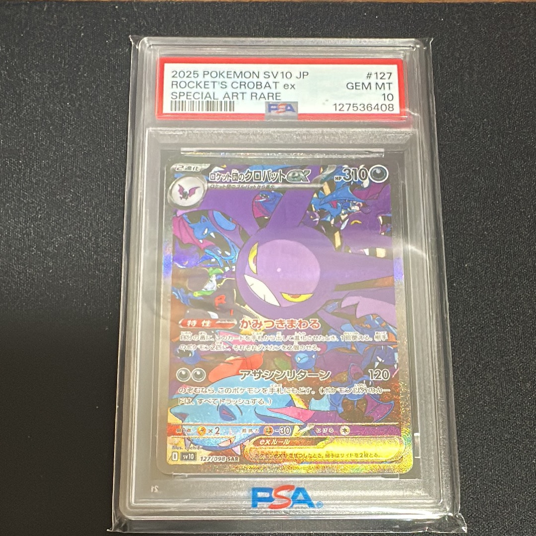 ロケット団のクロバットex SAR [SV10 127/098](拡張パック「ロケット団の栄光」)