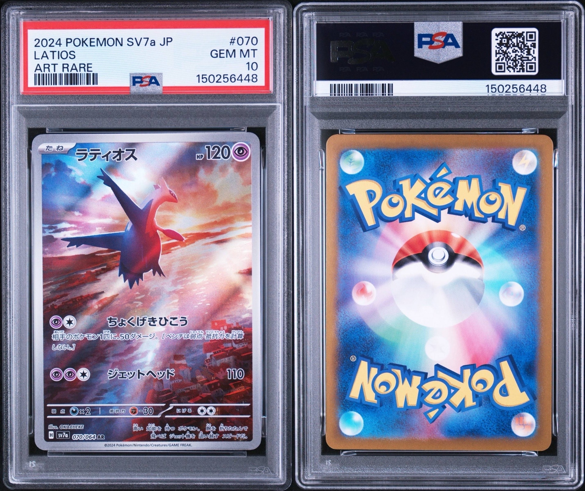 PSA10】ラティオス AR [SV7a 070/064](強化拡張パック「楽園ドラゴーナ