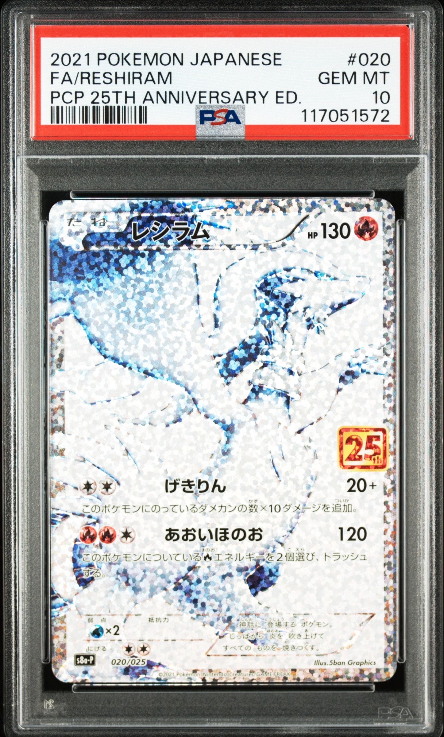 レシラム: プロモ[S8a-P 020/025](プロモカードパック 25th
