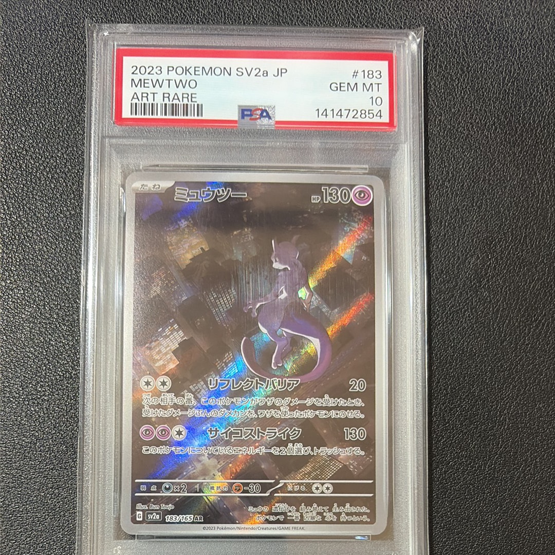 ミュウツー AR[SV2a 183/165](強化拡張パック「ポケモンカード151」)