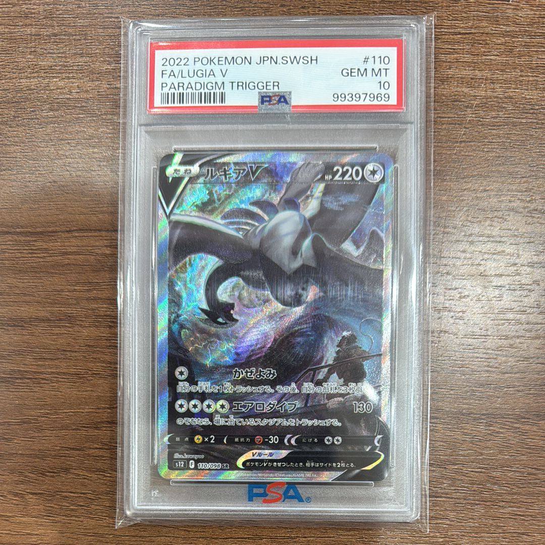 ルギアV SR:SA[s12 110/098](拡張パック「パラダイムトリガー」)