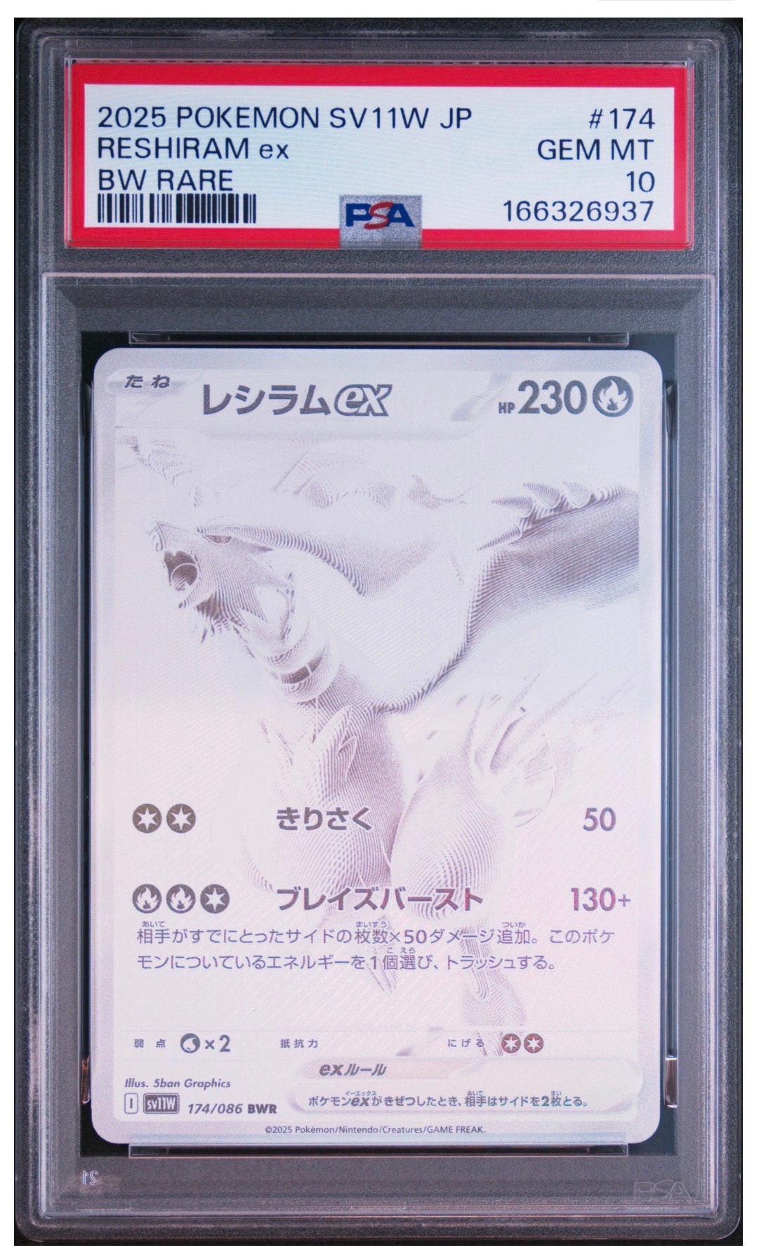 レシラムex BWR [SV11W 174/086](拡張パック「ホワイトフレア」)