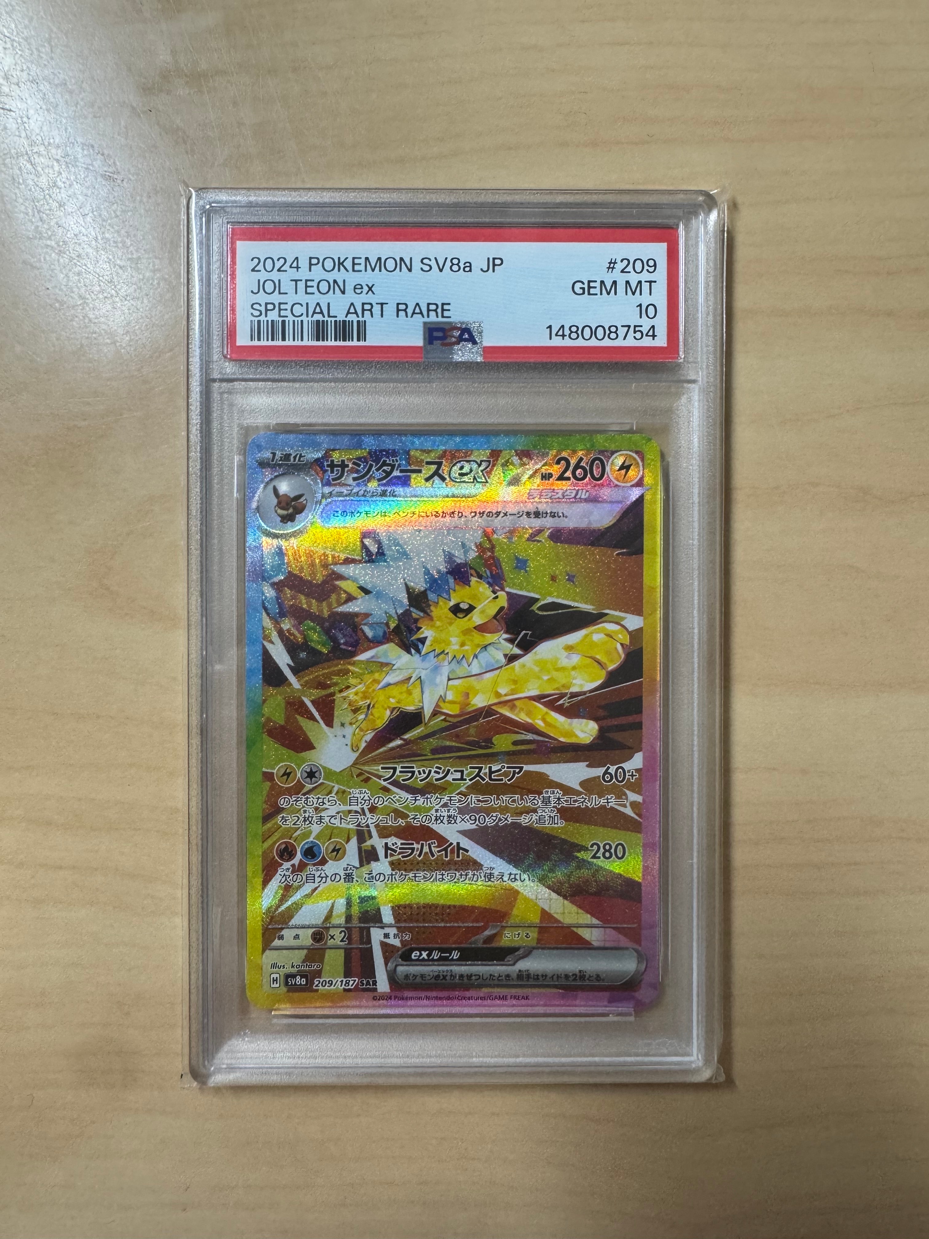 サンダースex SAR [SV8a 209/187](ハイクラスパック「テラスタルフェスex」)