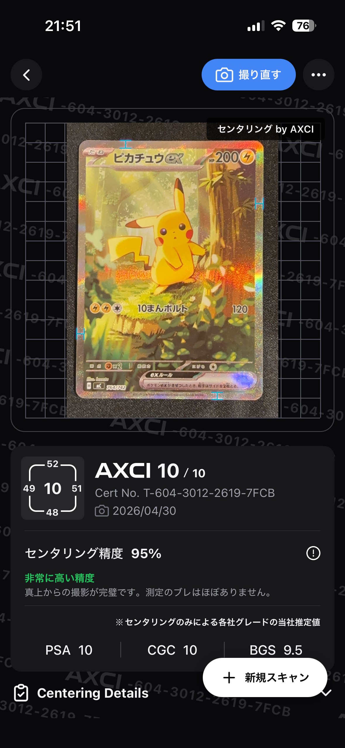 状態B】ピカチュウex SAR仕様 [MC 764/742](スタートデッキ100「バトル