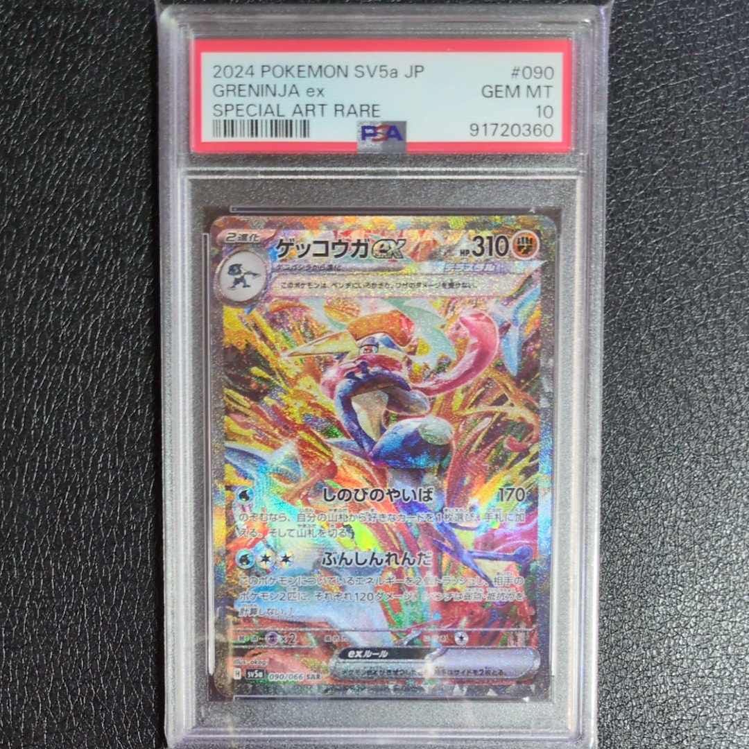 PSA10】ゲッコウガex SAR [SV5a 090/066](強化拡張パック「クリムゾン