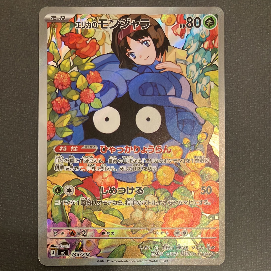 PSA10】エリカのモンジャラ AR仕様 [MC 743/742](スタートデッキ100