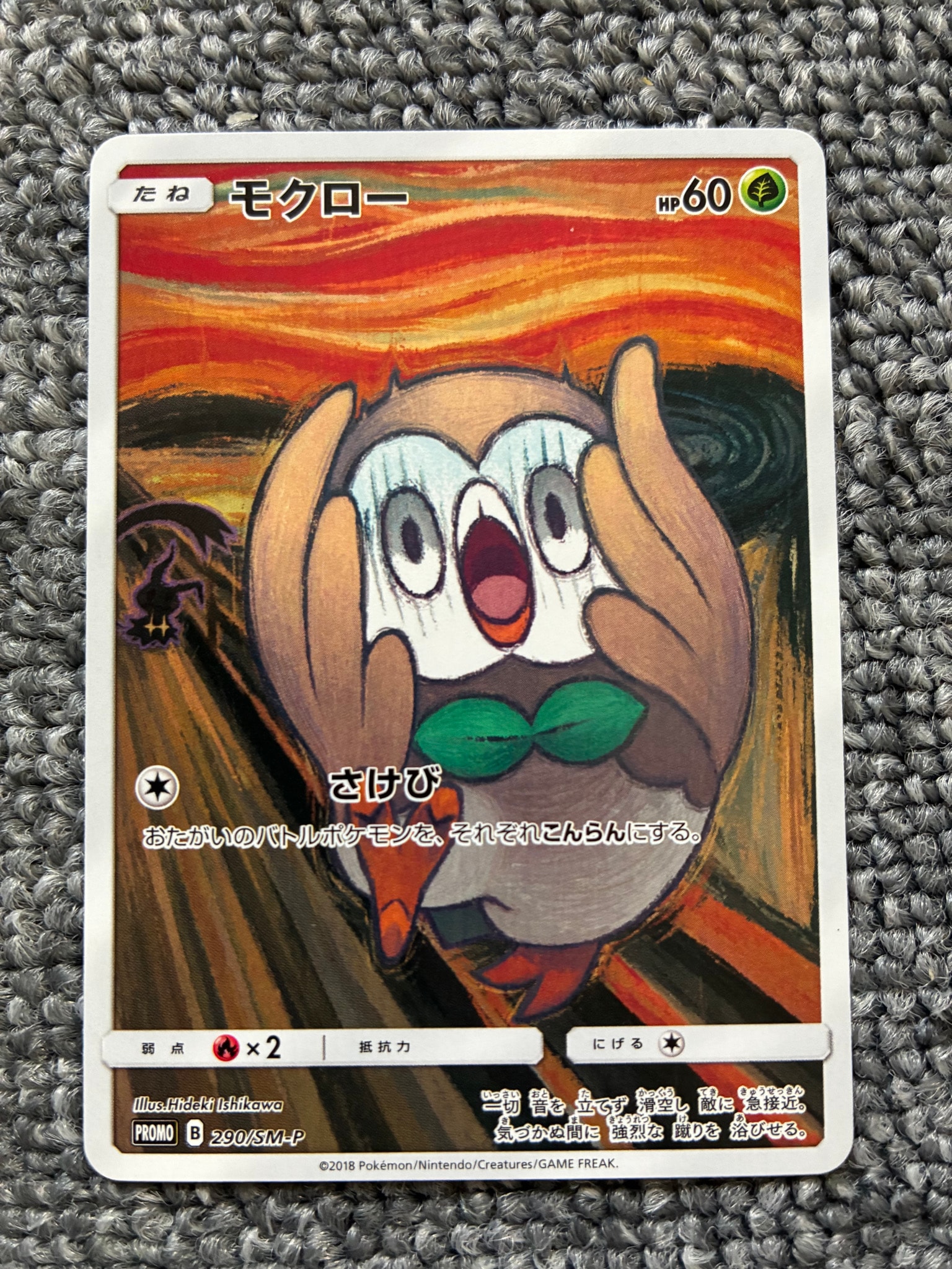 モクロー ムンク展: プロモ[290 SM-P](プロモーションカード「SM-P」)