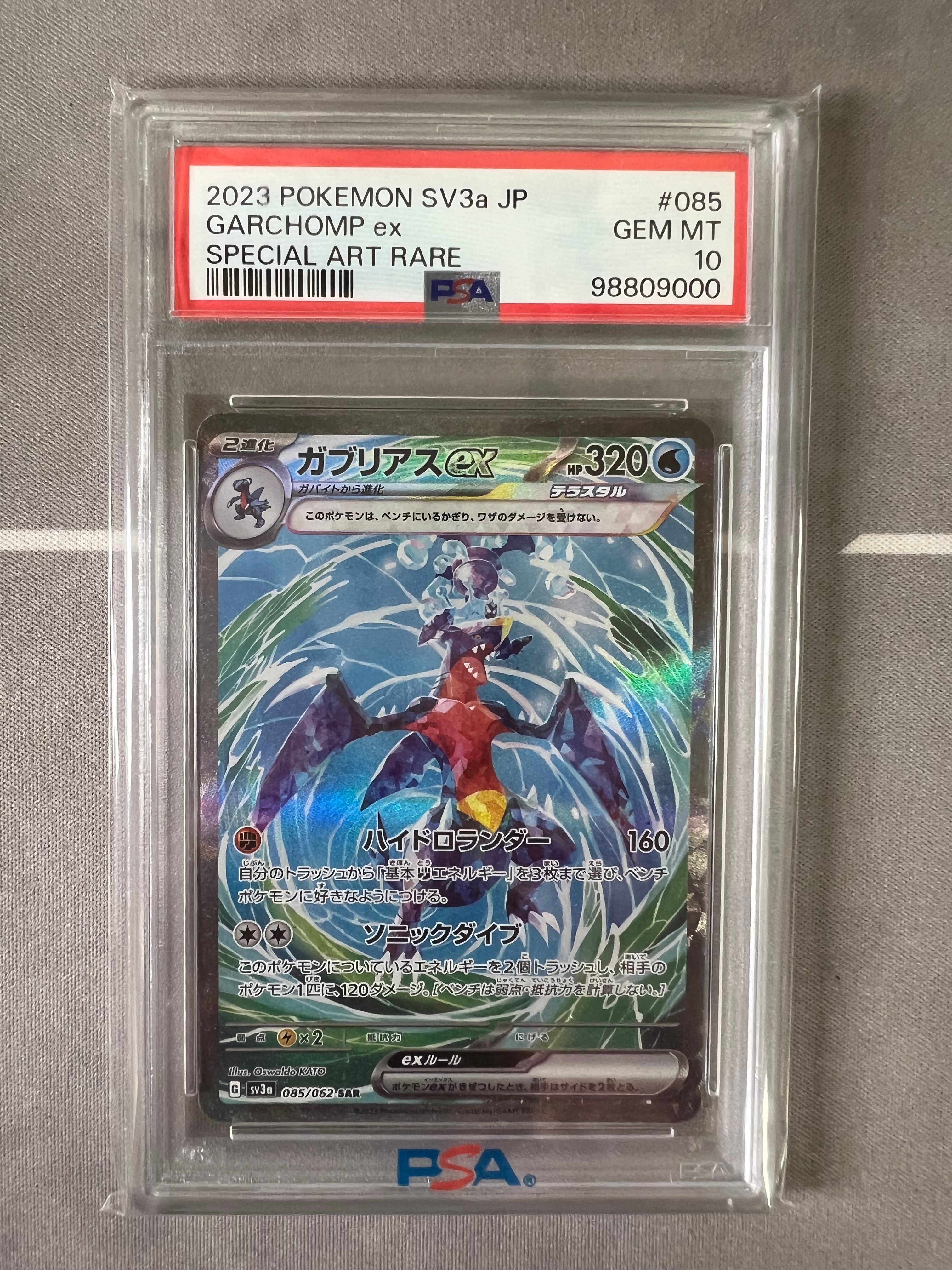 ガブリアスex SAR[SV3a 085/062](強化拡張パック「レイジングサーフ」)