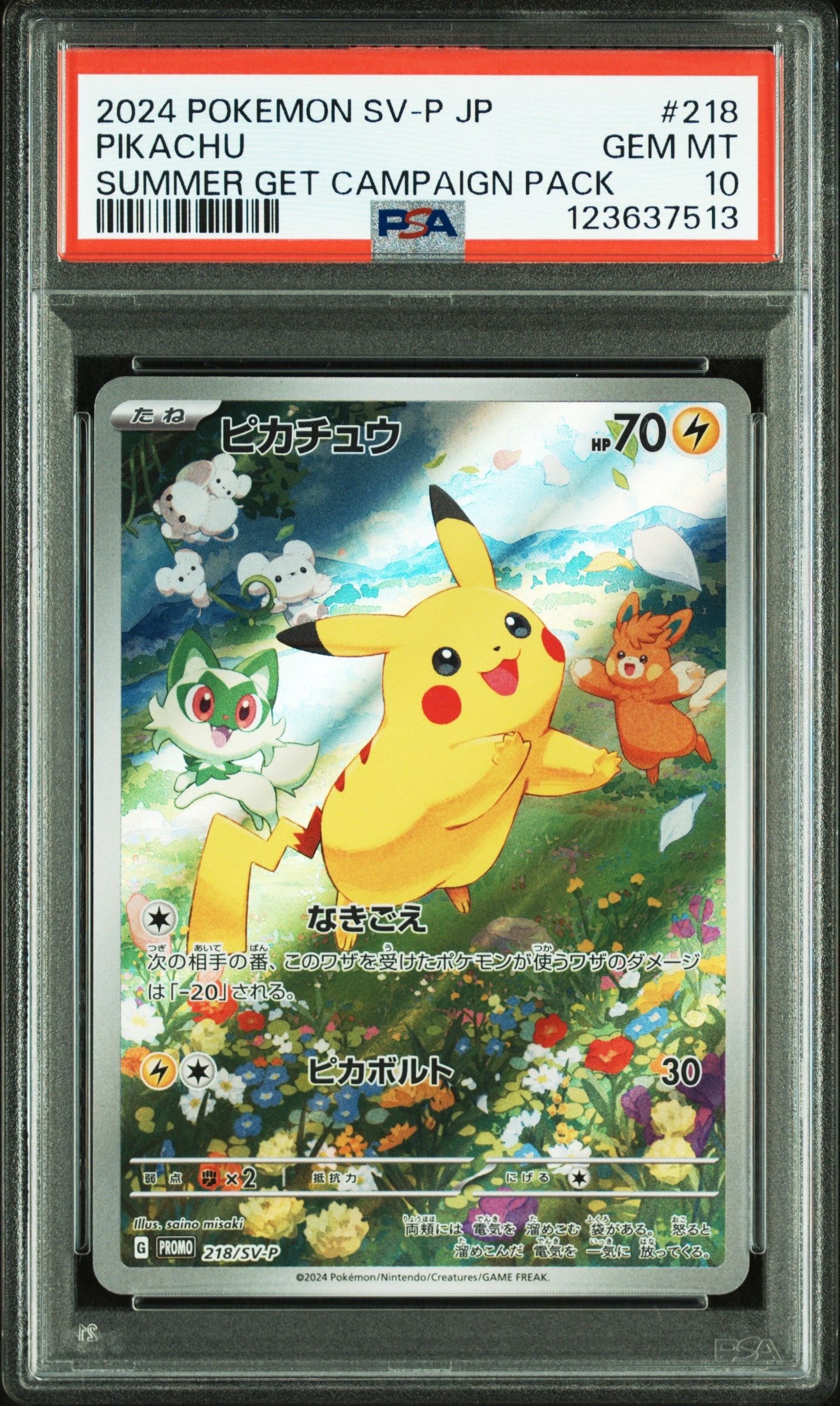 ピカチュウ P [SV-P 218](プロモカードパック「ポケカの夏がキタ!プロモカードGetキャンペーン!」)