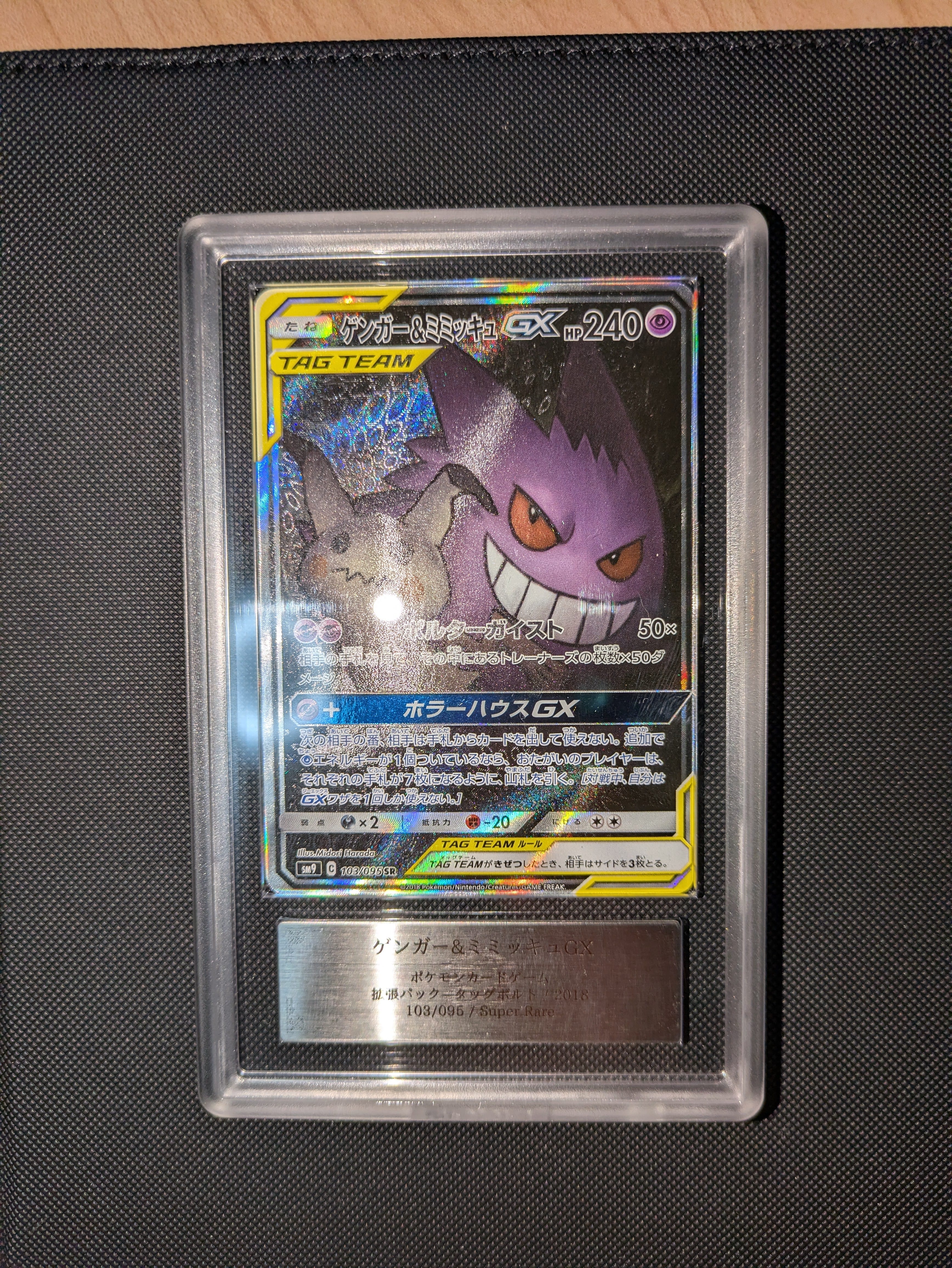 PSA10】ゲンガー&ミミッキュGX SR: SA[SM9 103/095](拡張パック