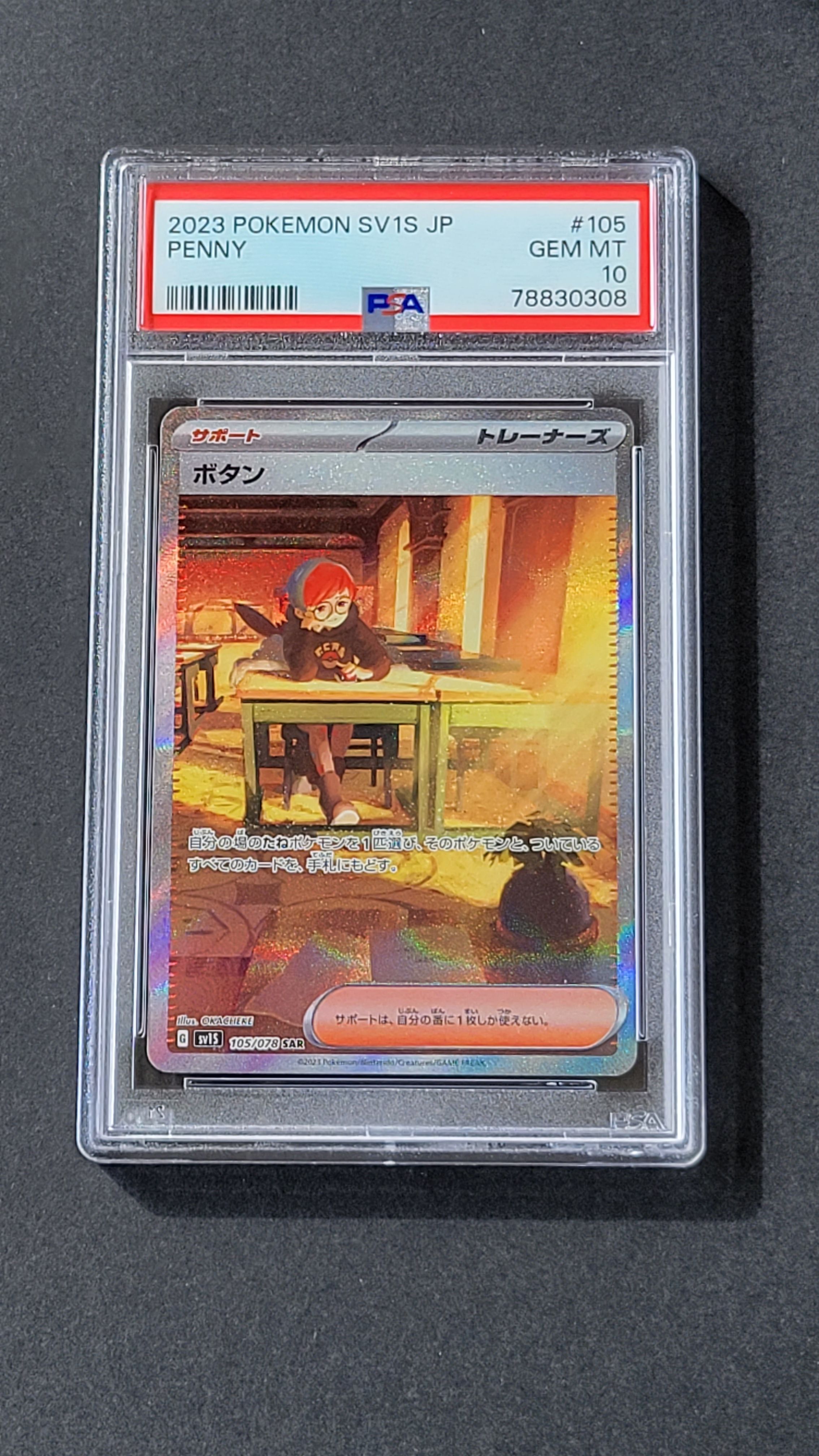 ボタン SAR[SV1S 105/078](スカーレット&バイオレット 拡張パック「スカーレットex」)