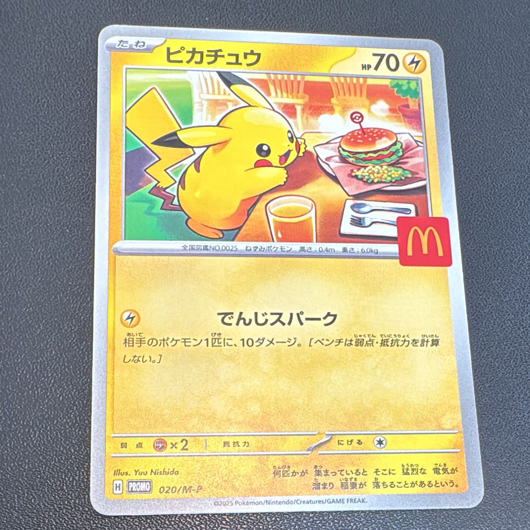 ピカチュウ P [M-P 020](プロモカードパック「マクドナルド ハッピーセット2025」)
