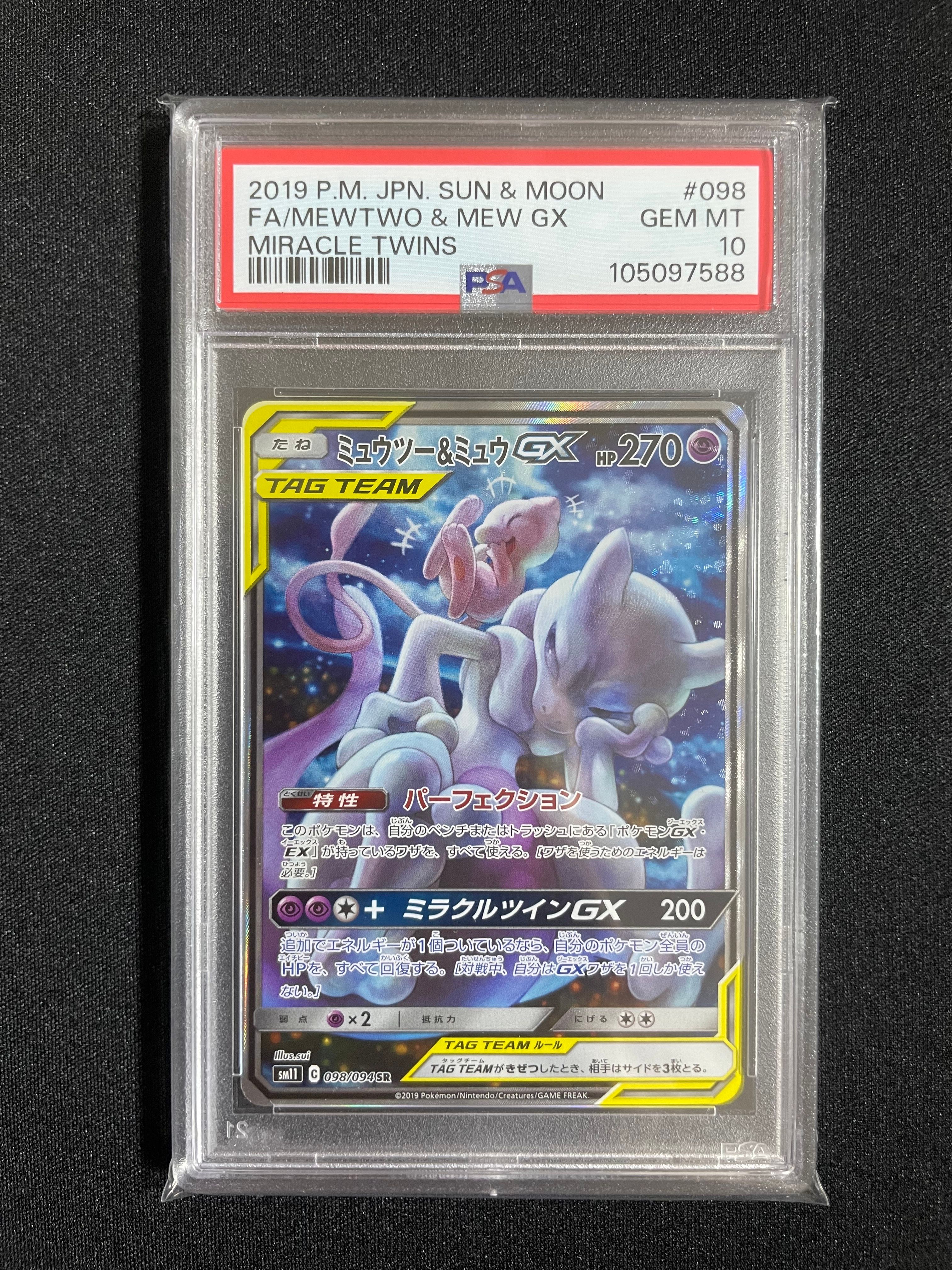 ミュウツー&ミュウGX SR: SA[SM11 098/094](拡張パック「ミラクルツイン」)
