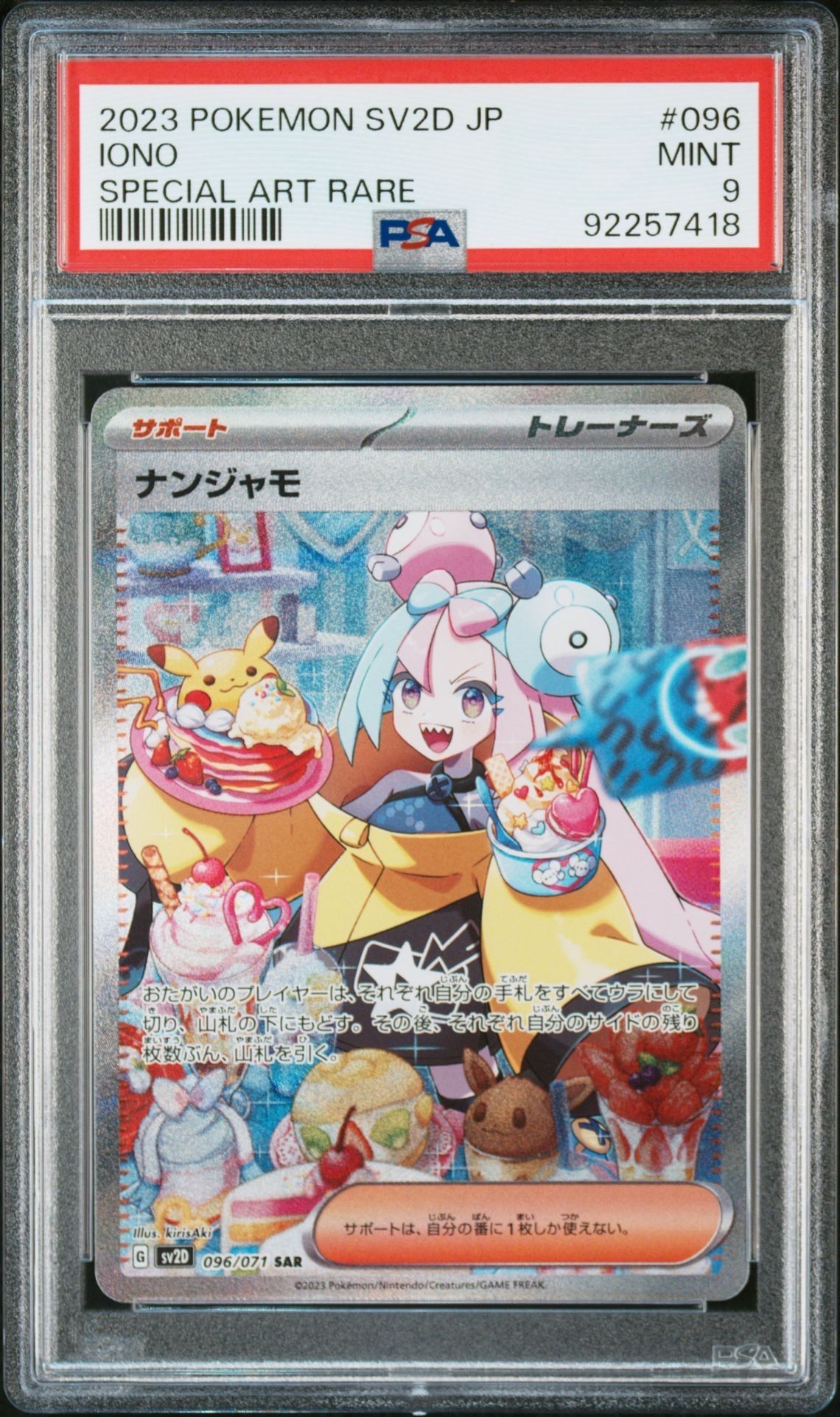 ナンジャモ SAR[SV2D 096/071](拡張パック「クレイバースト」)