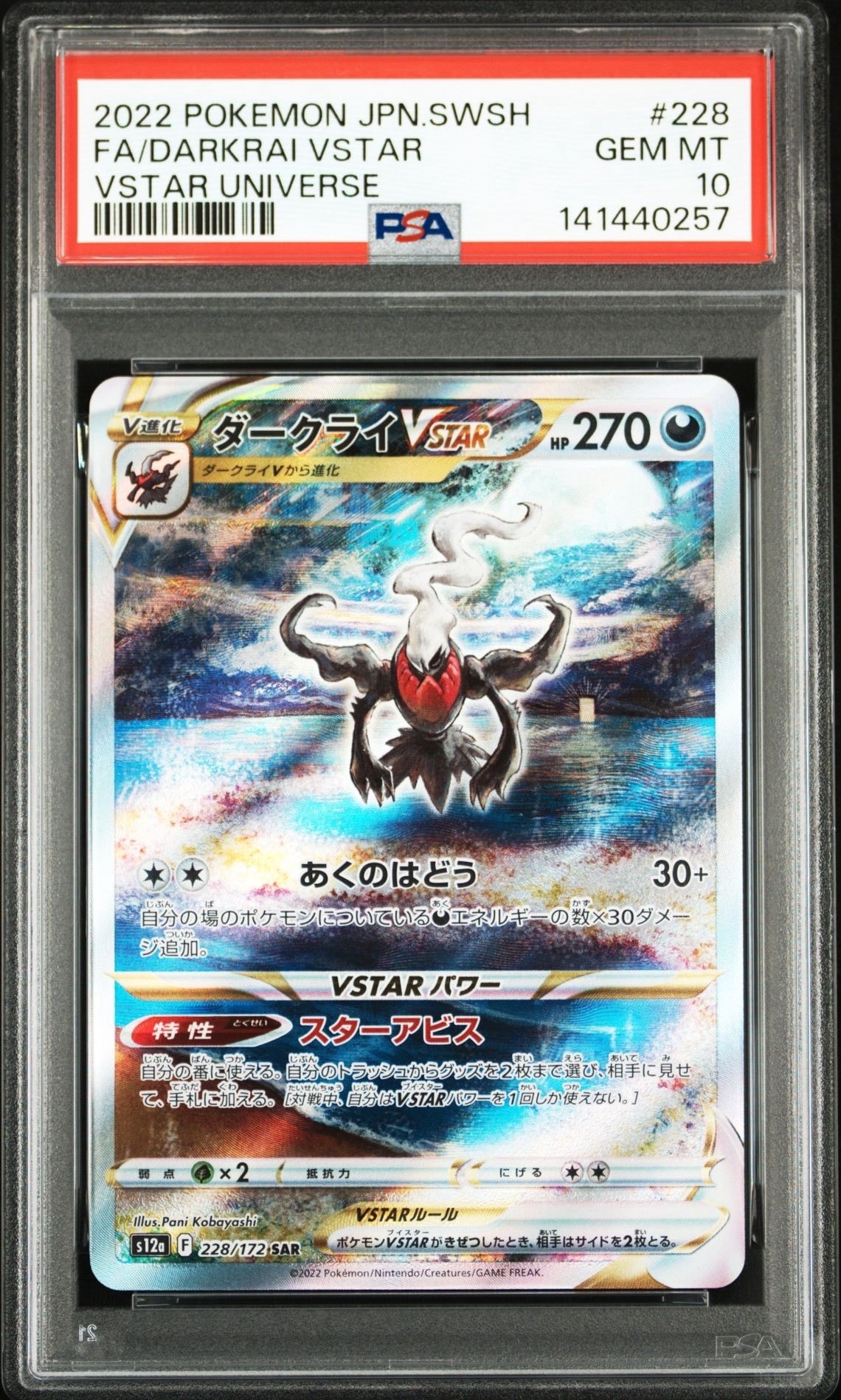 ダークライVSTAR SAR[s12a 228/172](ハイクラスパック「VSTARユニバース」)