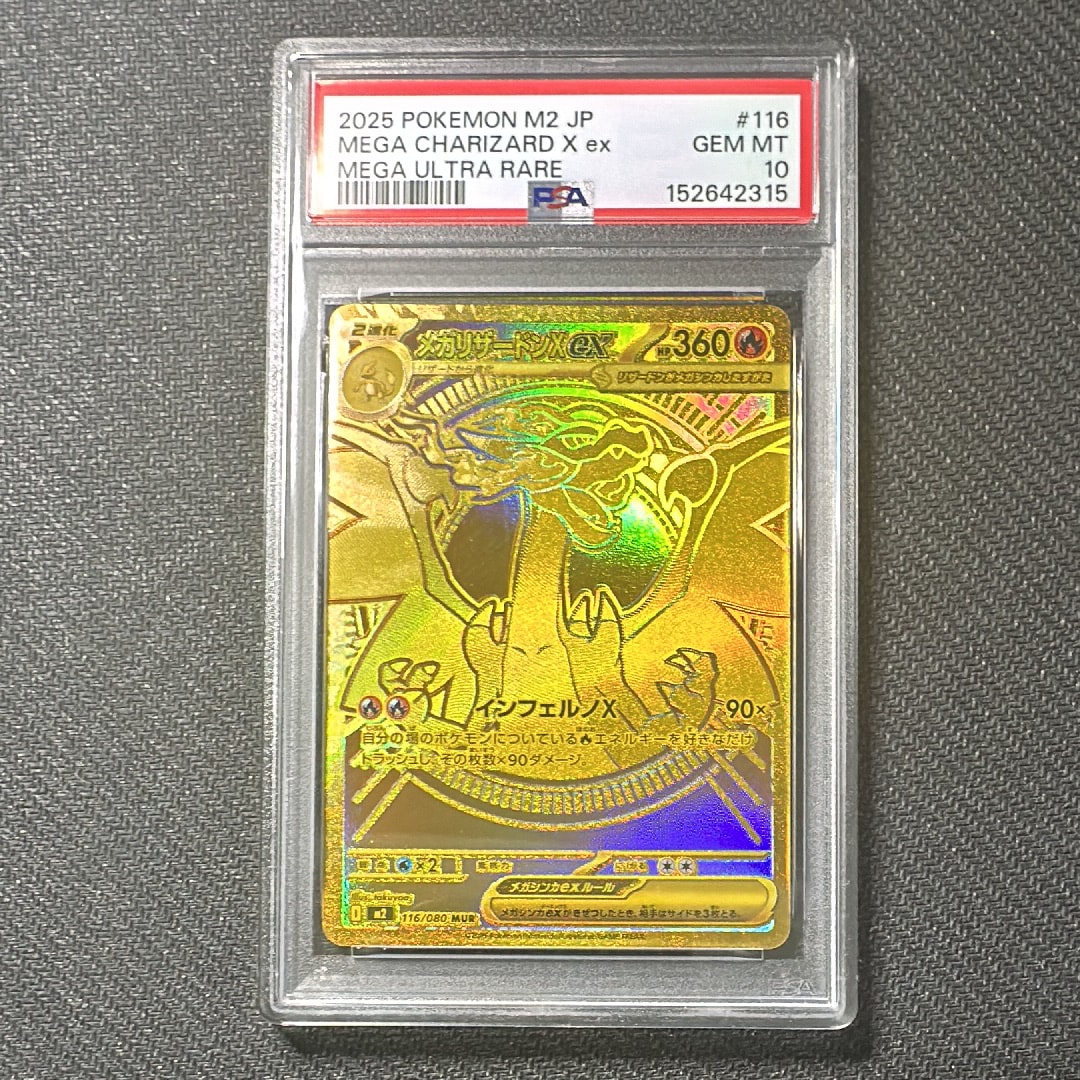 メガリザードンXex MUR [M2 116/080](拡張パック「インフェルノX」)