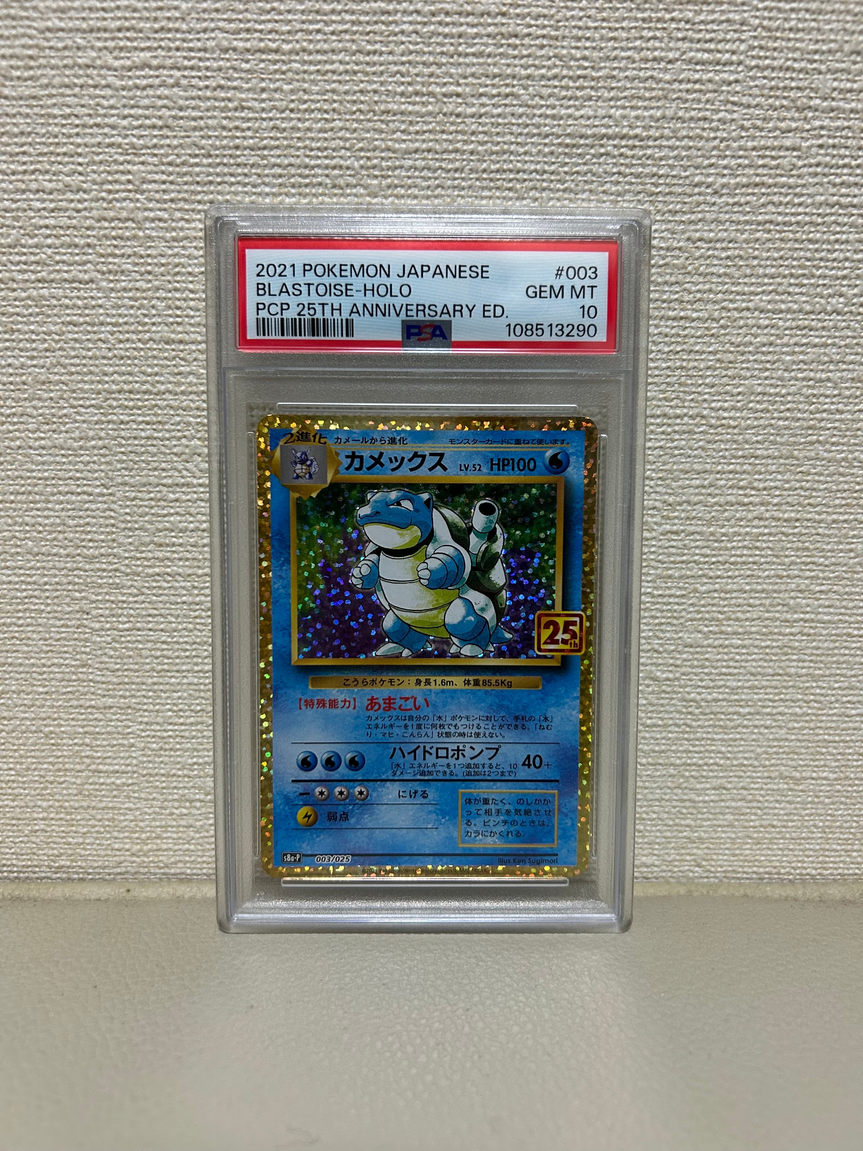 カメックス: プロモ[S8a-P 003/025](プロモカードパック 25th ANNIVERSARY edition)