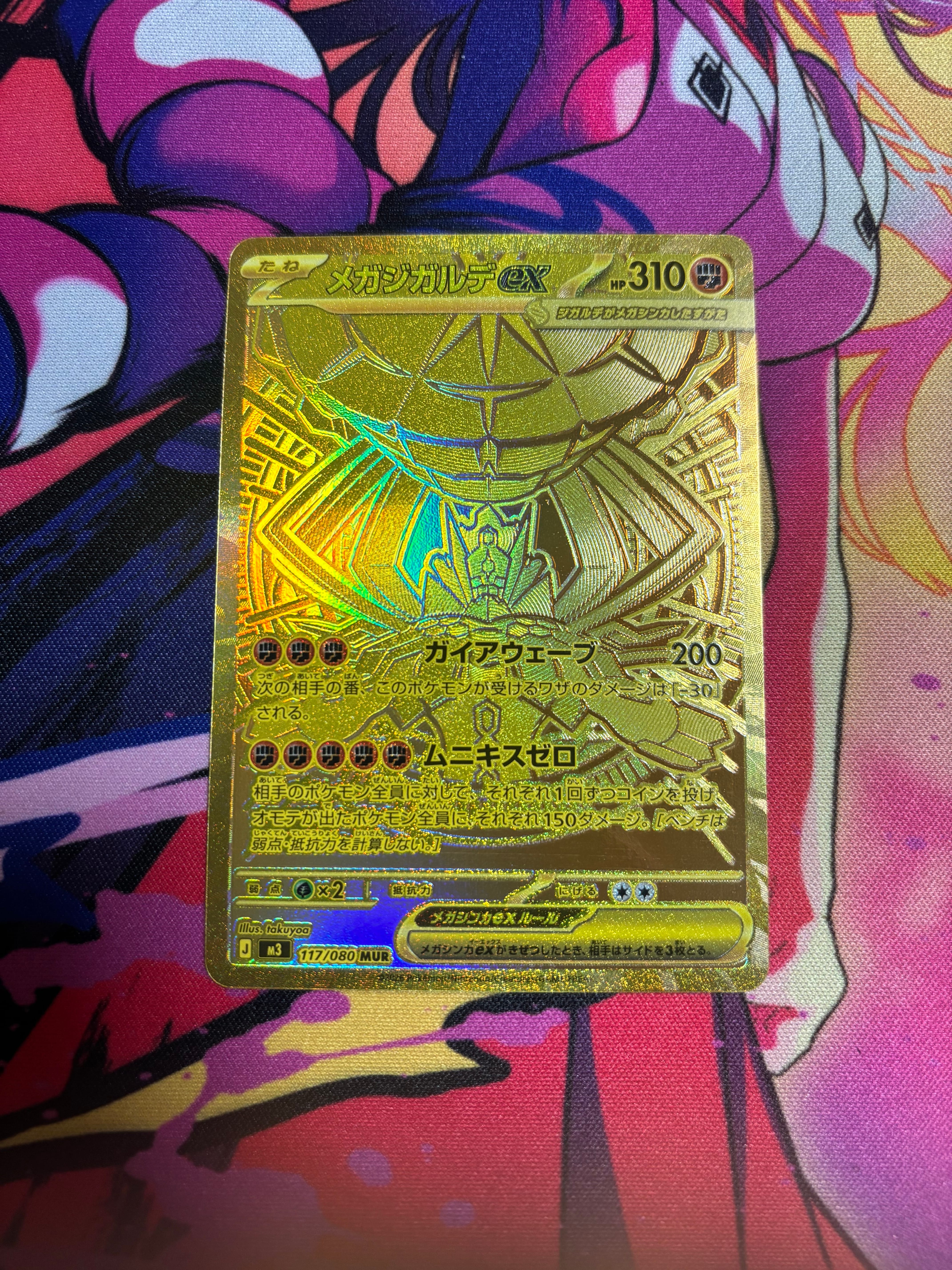 メガジガルデex MUR [M3 117/080](拡張パック「ムニキスゼロ」)