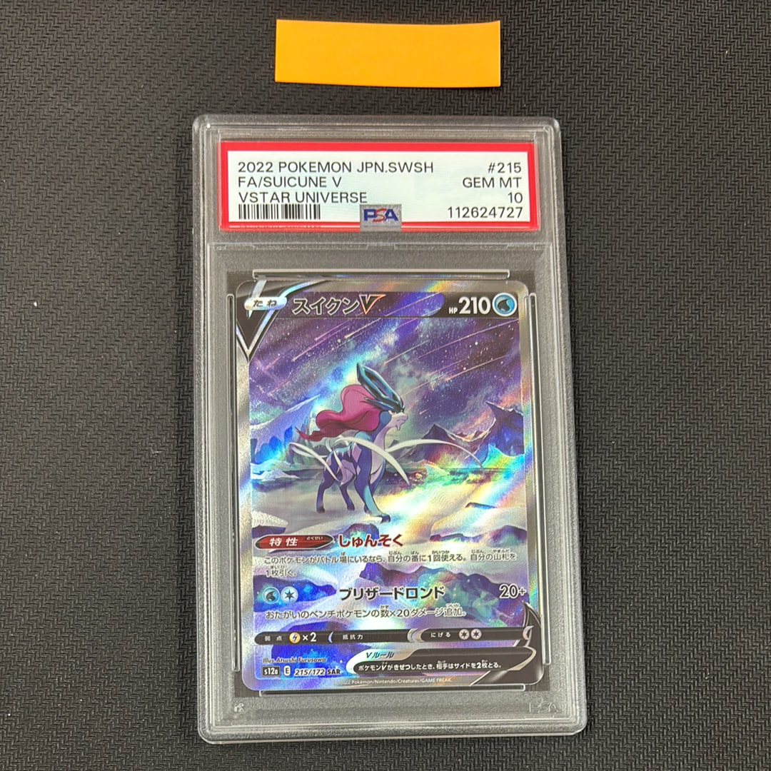 スイクンV SAR[s12a 215/172](ハイクラスパック「VSTARユニバース」)