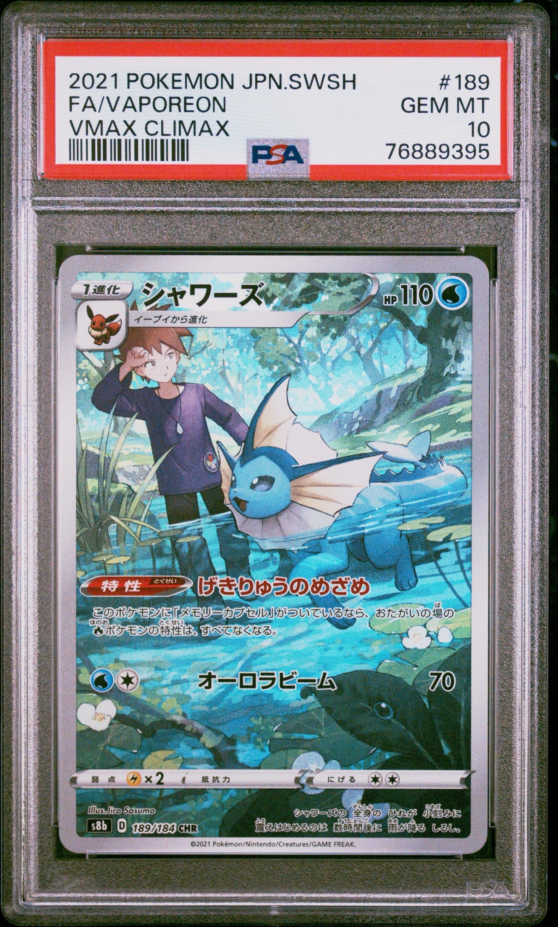 シャワーズ CHR[s8b 189/184](ハイクラスパック「VMAXクライマックス」)