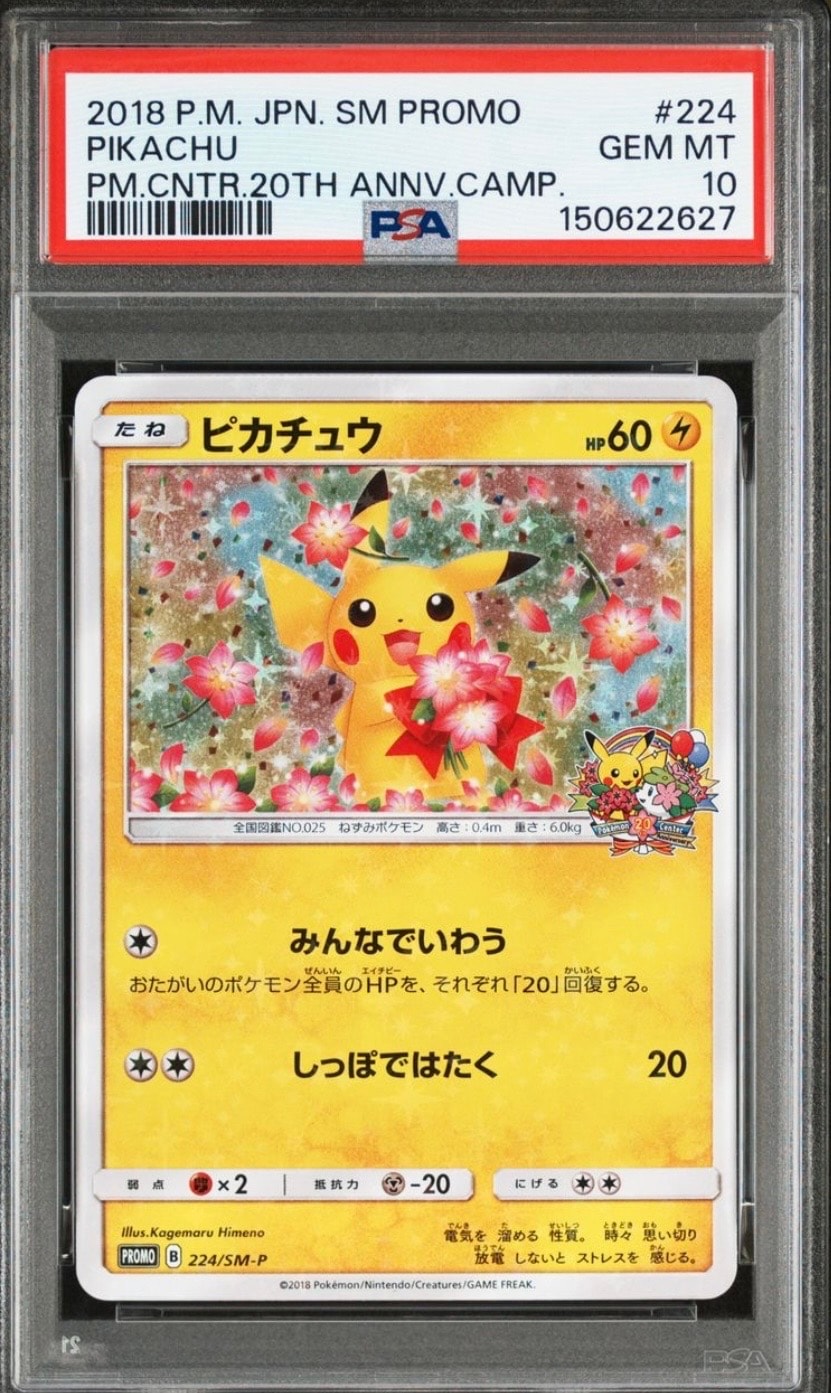 ピカチュウ: プロモ[SM-P 224](プロモーションカード「SM-P」)