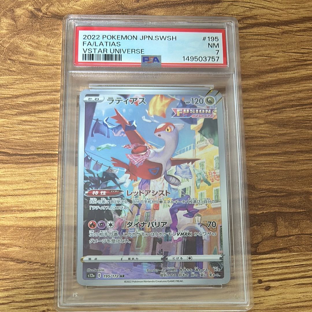 PSA10】ラティアス AR[s12a 195/172](ハイクラスパック「VSTAR
