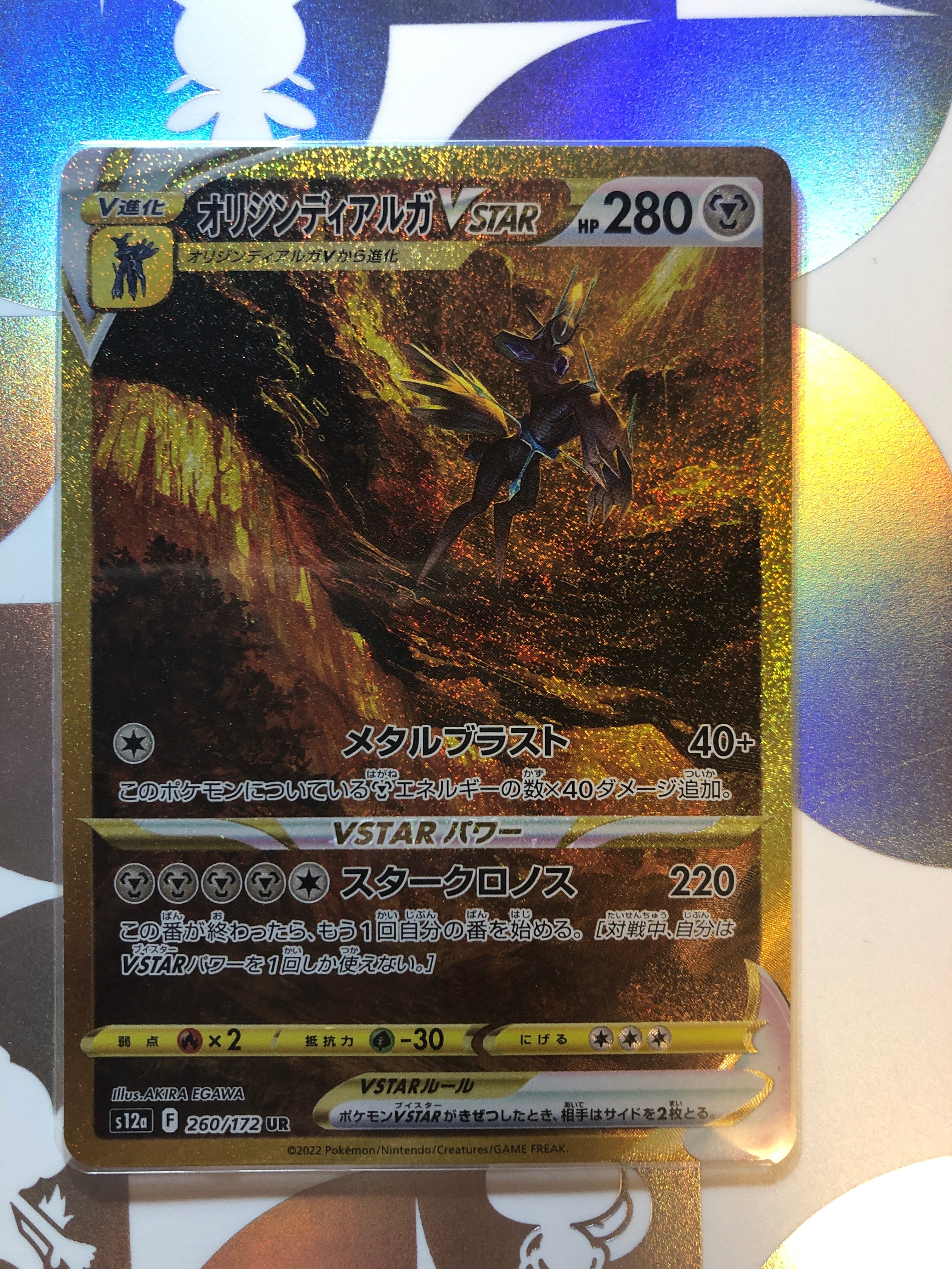 オリジンディアルガVSTAR UR[s12a 260/172](ハイクラスパック「VSTARユニバース」)