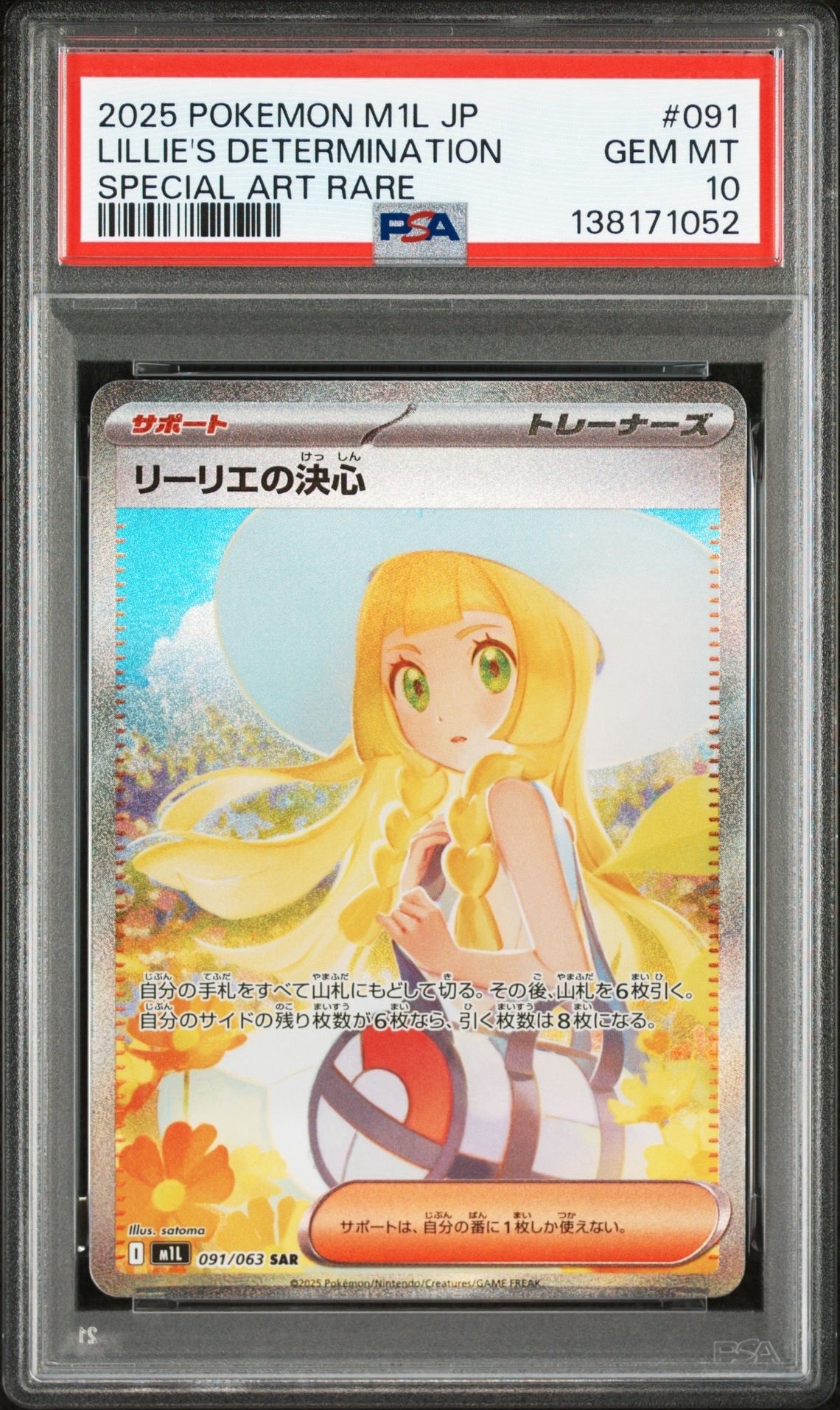 リーリエの決心 SAR [M1L 091/063](拡張パック「メガブレイブ」)