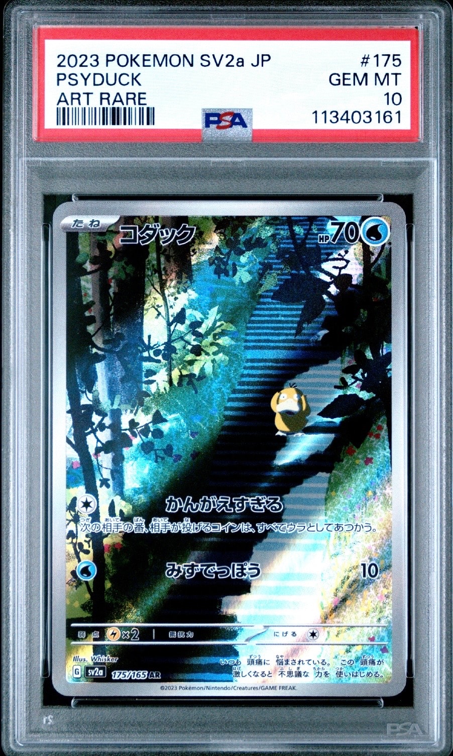 コダック AR[SV2a 175/165](強化拡張パック「ポケモンカード151」)