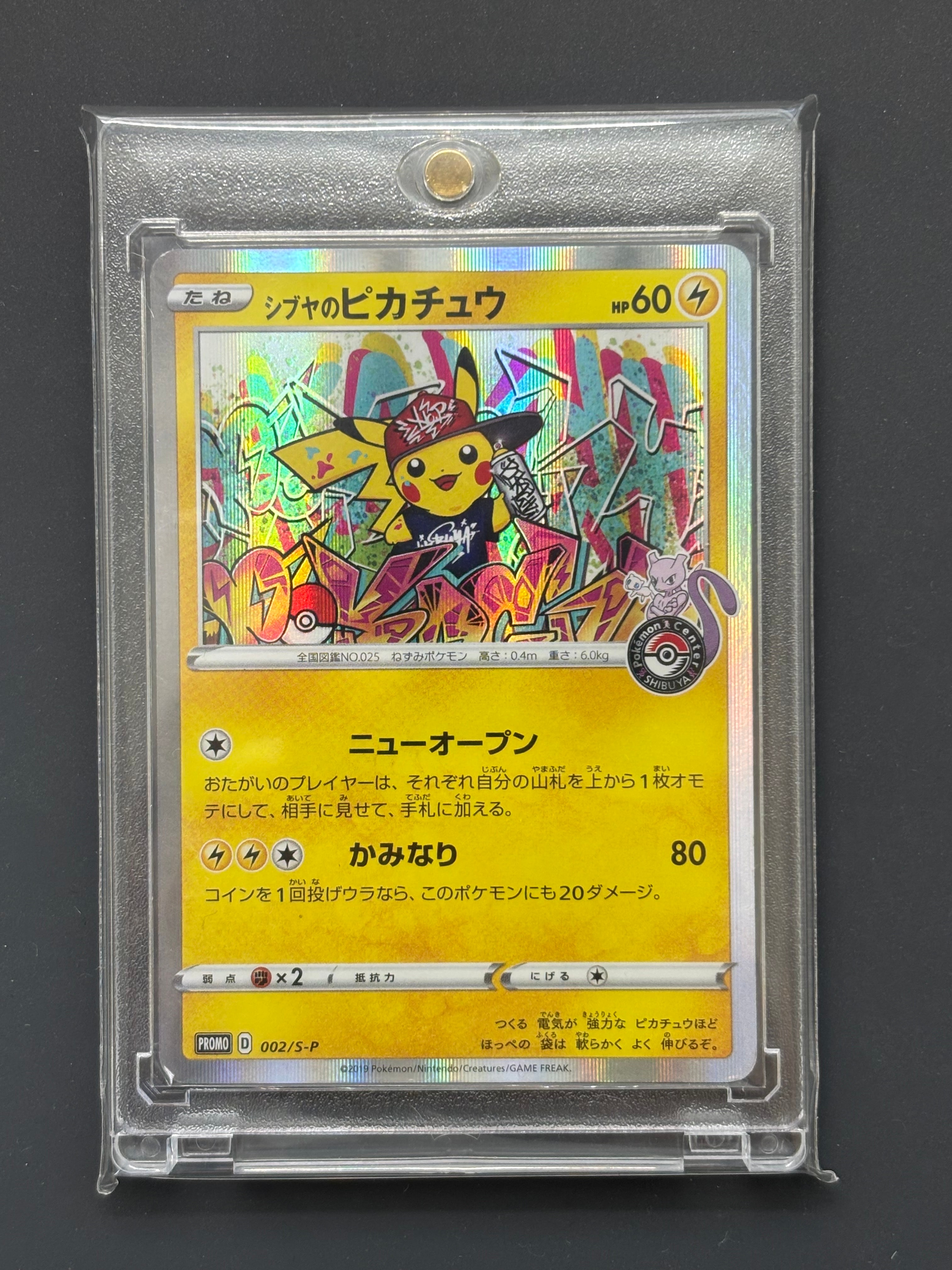 シブヤのピカチュウ: プロモ[S-P 002](プロモーションカード「S-P」)