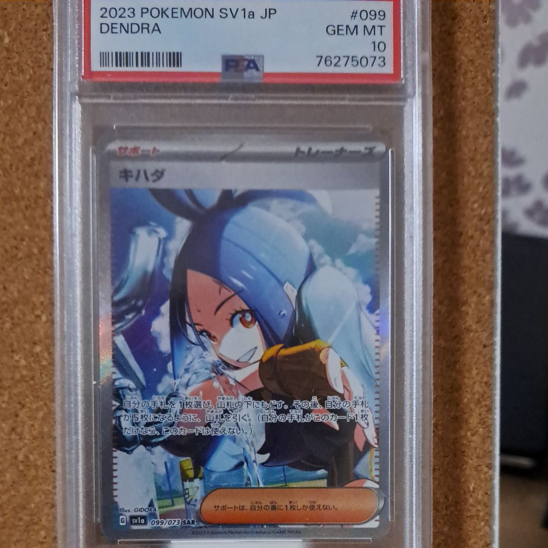 キハダ SAR[SV1a 099/073](スカーレット&バイオレット 拡張パック「トリプレットビート」)