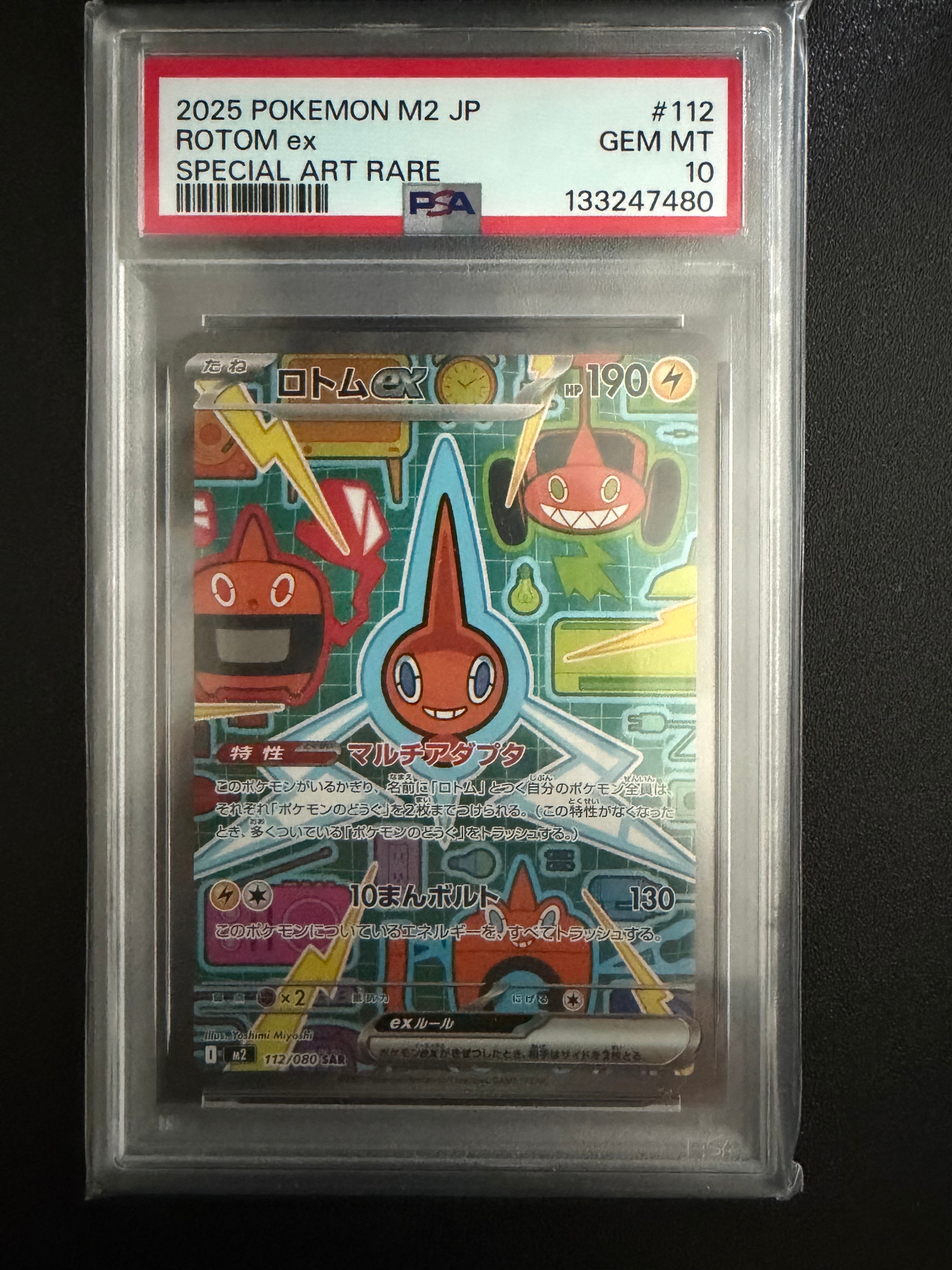 PSA10】ロトムex SAR [M2 112/080](拡張パック「インフェルノX」) 1枚
