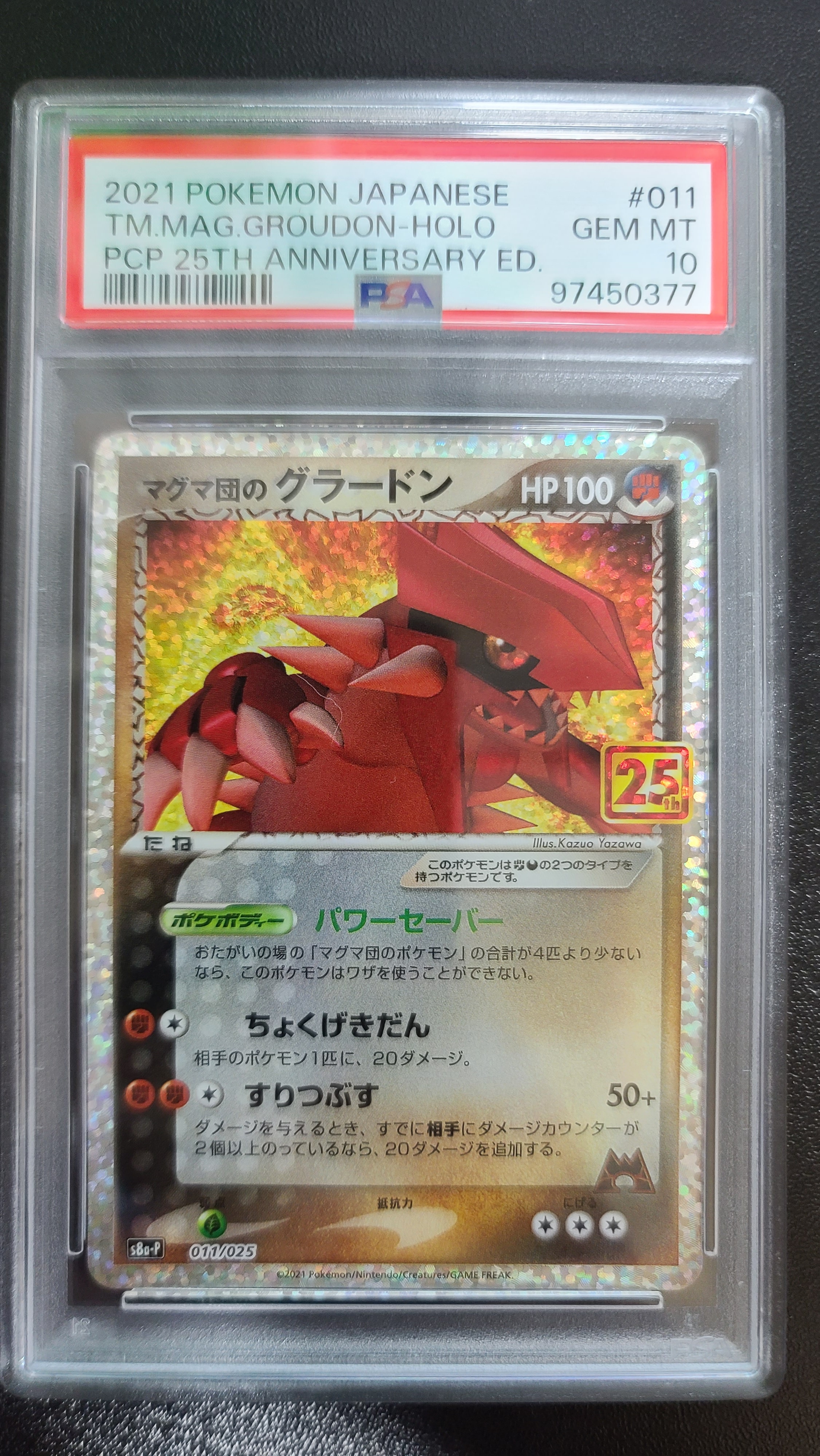 マグマ団のグラードン: プロモ [S8a-P 011/025](プロモカードパック 25th ANNIVERSARY edition)