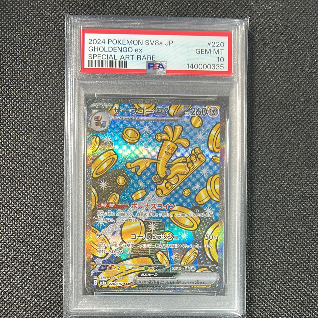 サーフゴーex SAR [SV8a 220/187](ハイクラスパック「テラスタルフェスex」)
