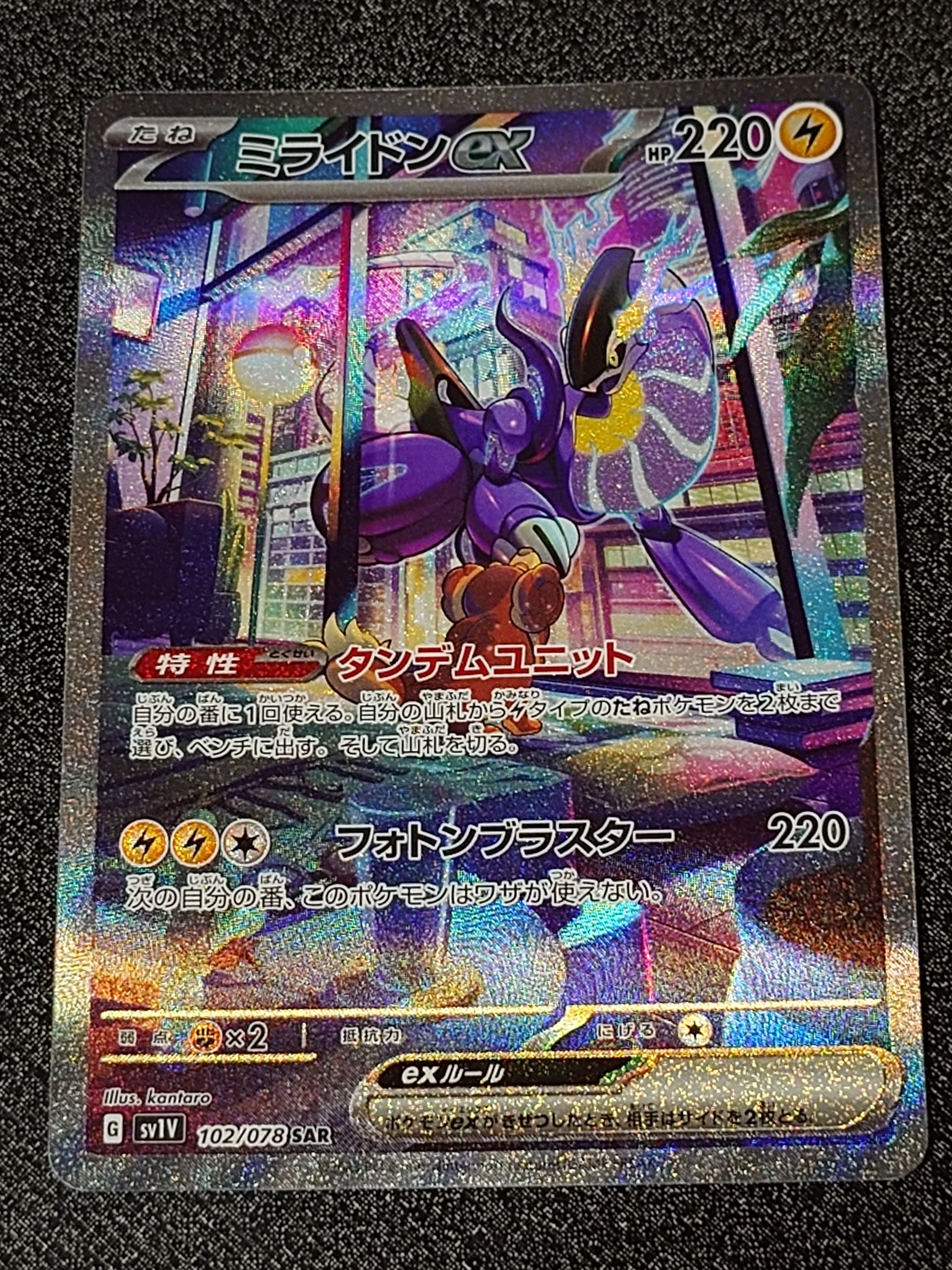 ミライドンex SAR[SV1V 102/078](スカーレット&バイオレット 拡張パック「バイオレットex」)