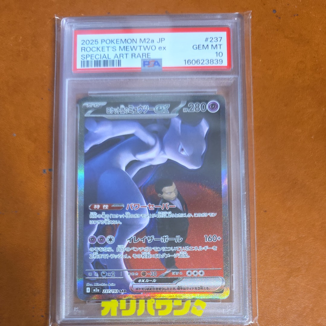 ロケット団のミュウツーex SAR [M2a 237/193](ハイクラスパック「MEGAドリームex」)