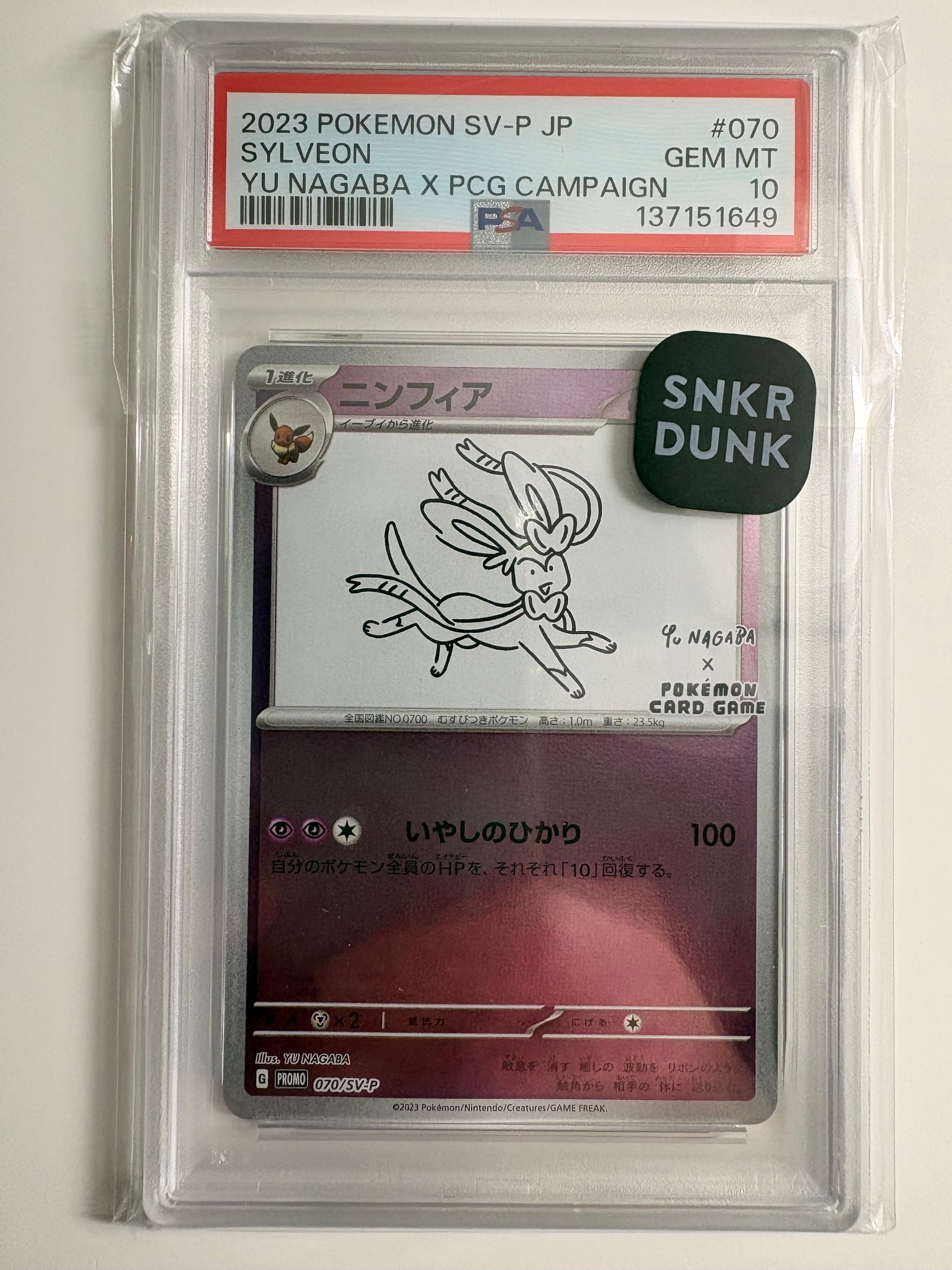 ニンフィア: プロモ [SV-P 070](「YU NAGABA×ポケモンカードゲーム」プロモーションカード「SV-P」)