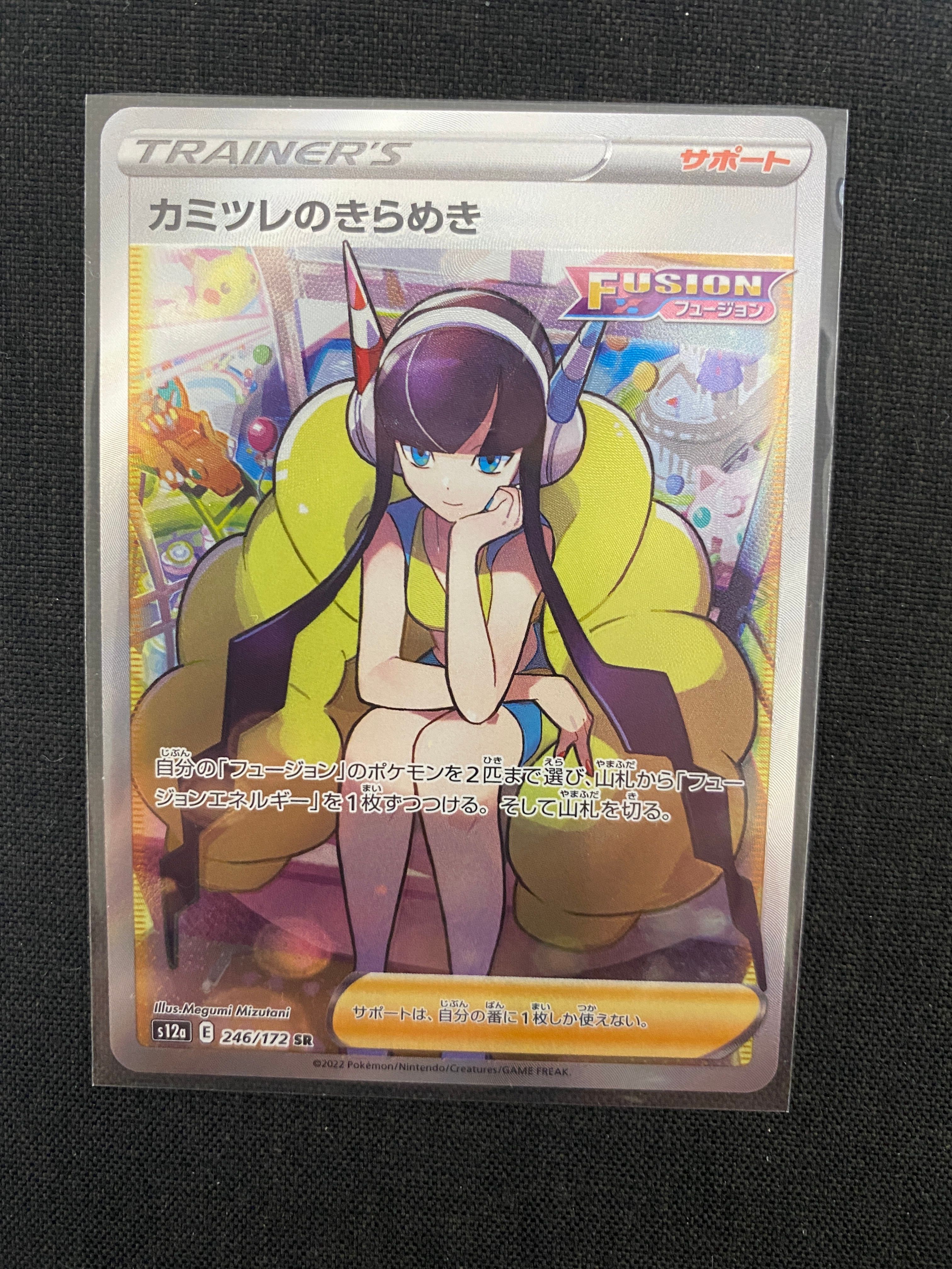 カミツレのきらめき SR[s12a 246/172](ハイクラスパック「VSTARユニバース」)