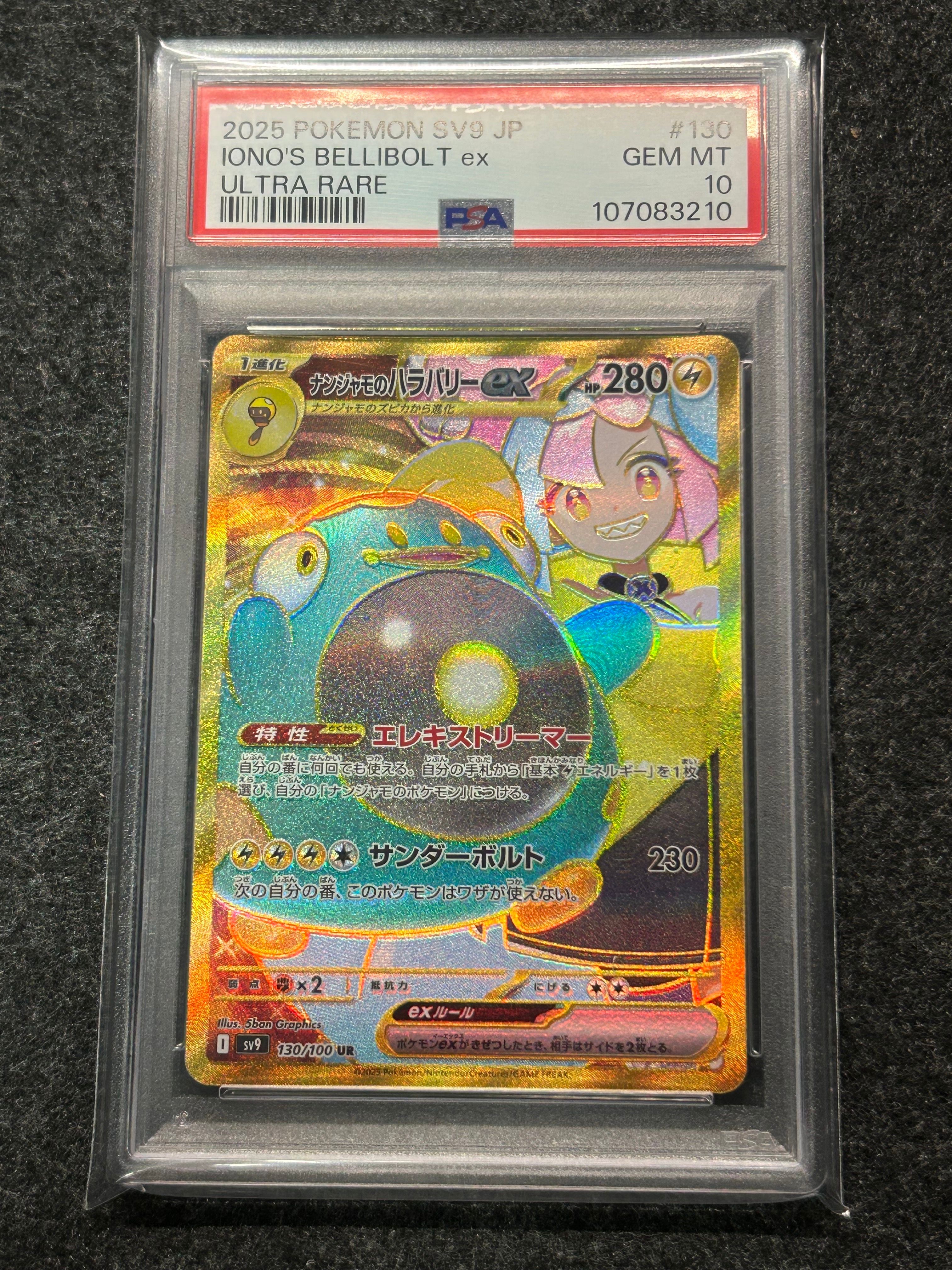 ナンジャモのハラバリーex UR [SV9 130/100](拡張パック「バトルパートナーズ」)
