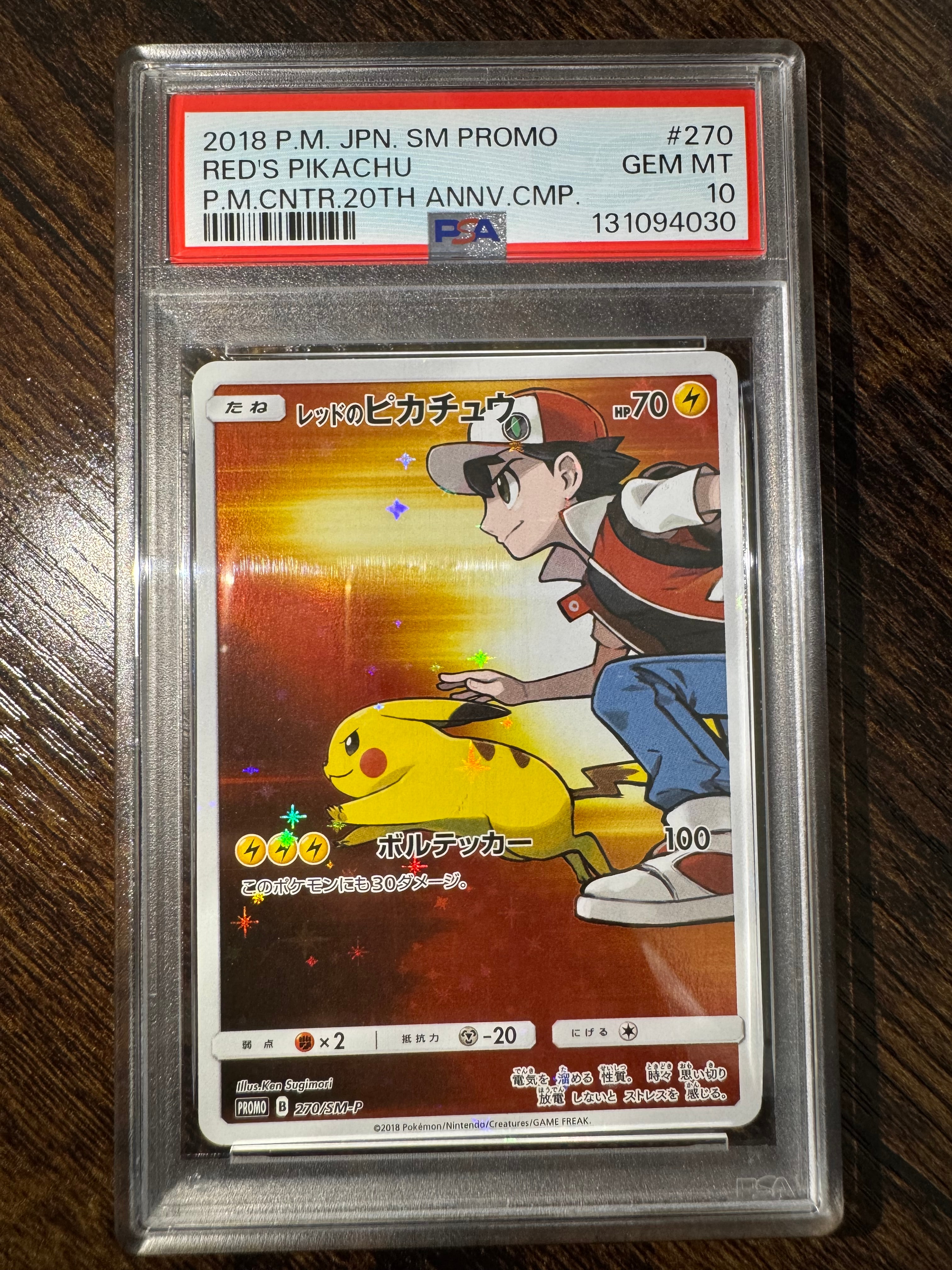レッドのピカチュウ: プロモ[SM-P 270](プロモーションカード「SM-P