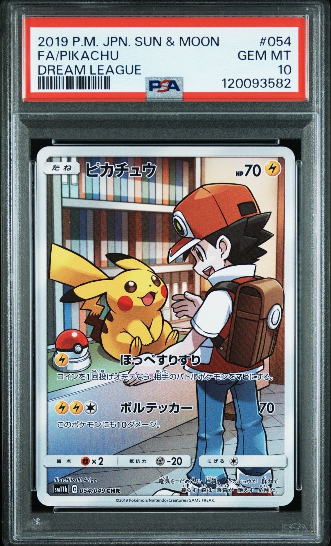 ピカチュウ CHR[sm11b 054/049](強化拡張パック「ドリームリーグ」)