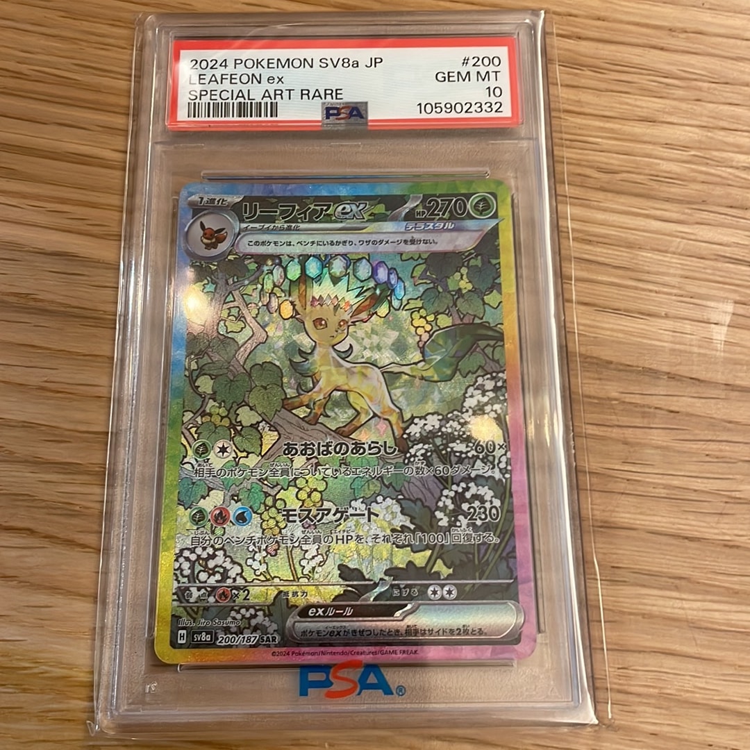PSA10】リーフィアex SAR [SV8a 200/187](ハイクラスパック「テラス