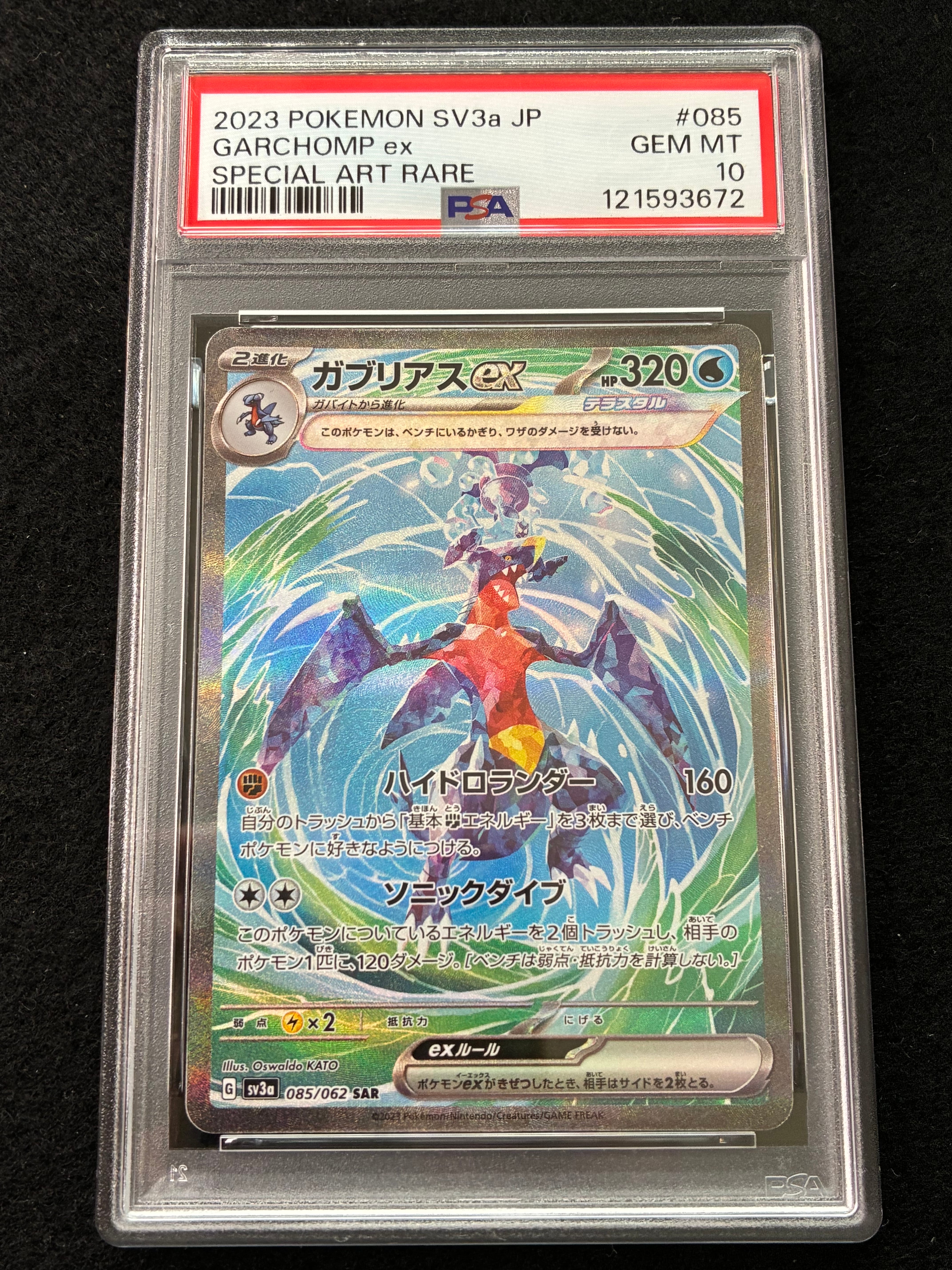PSA10】ガブリアスex SAR[SV3a 085/062](強化拡張パック「レイジング